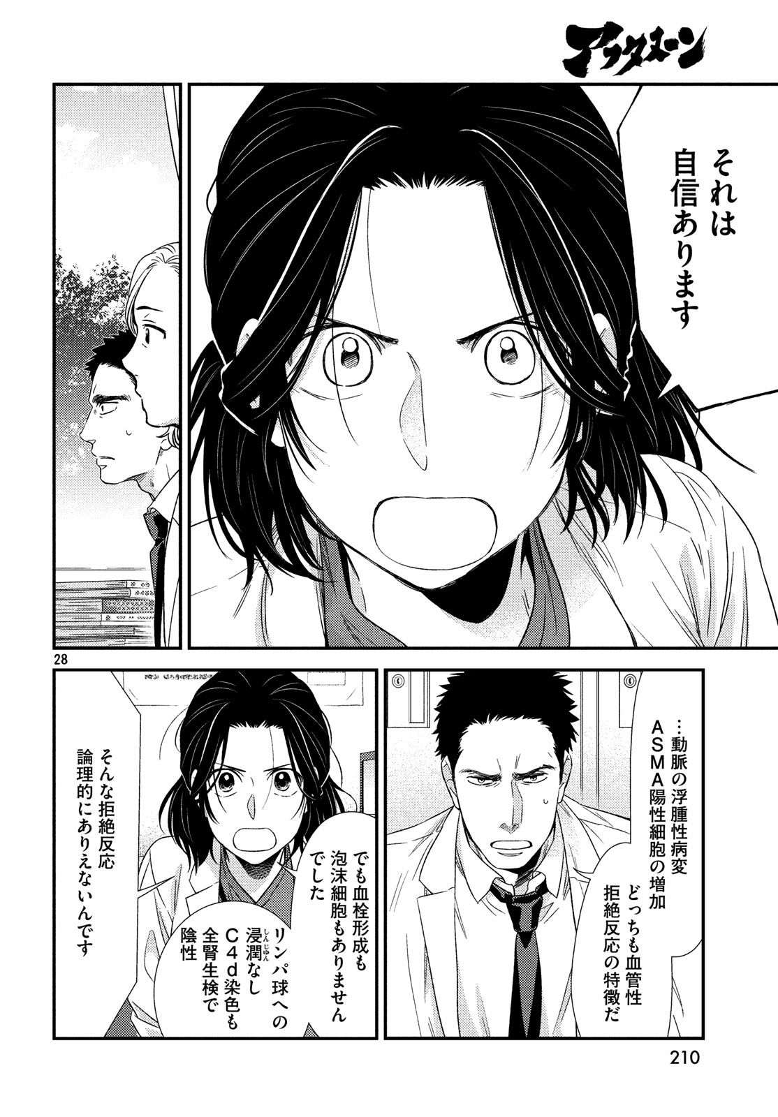 Fragile - Byourii Kishi Keiichirou no Shoken Chapter 53 28ページ