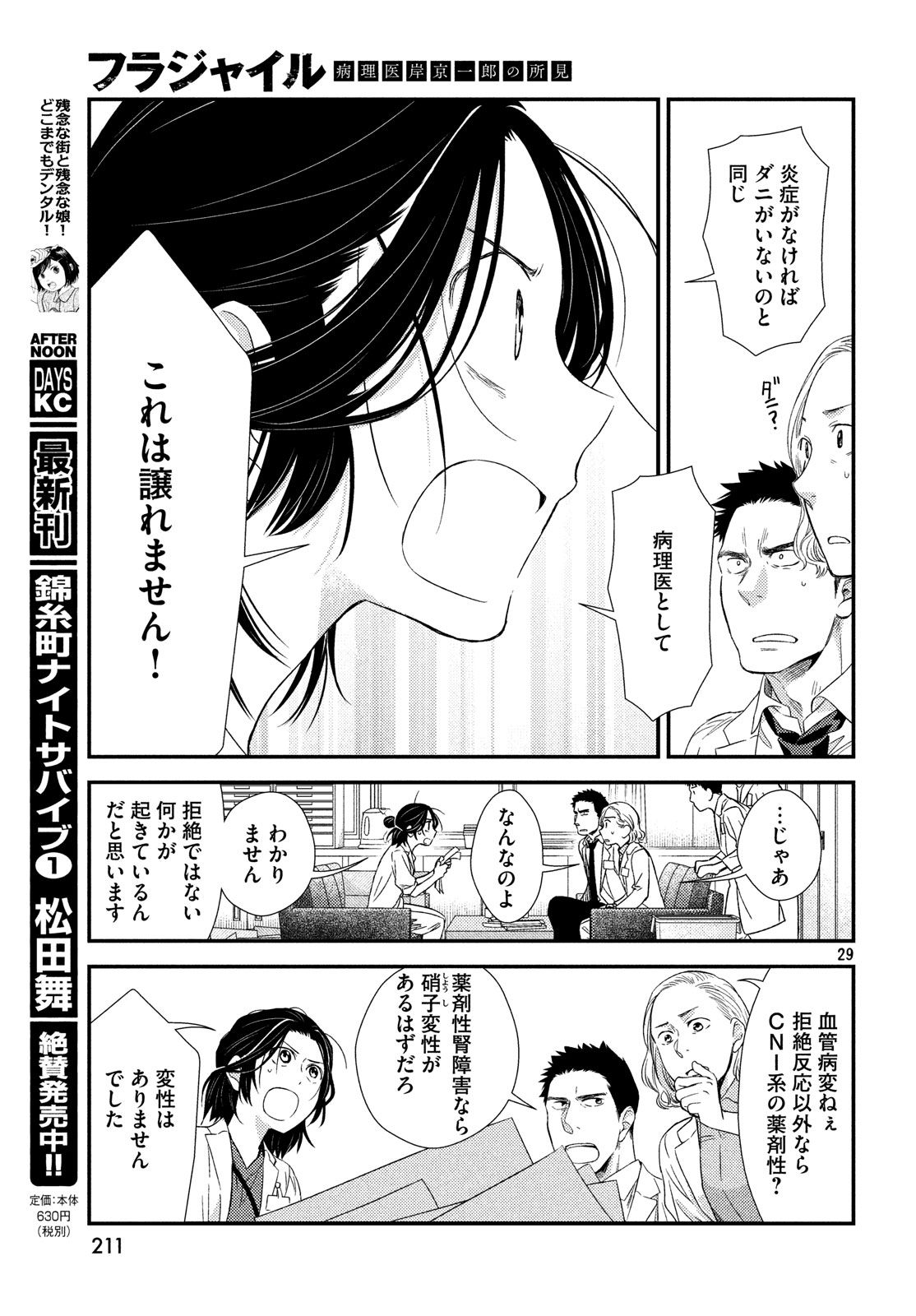 Fragile - Byourii Kishi Keiichirou no Shoken Chapter 53 29ページ