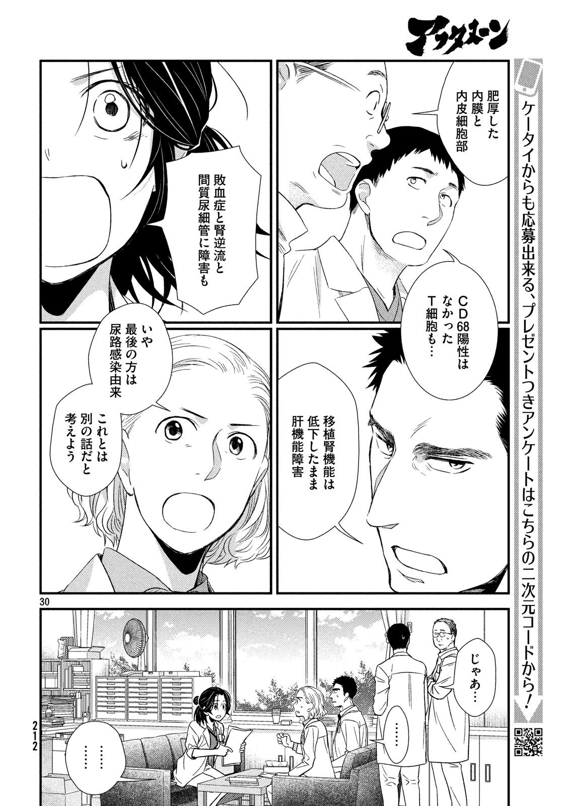 Fragile - Byourii Kishi Keiichirou no Shoken Chapter 53 30ページ