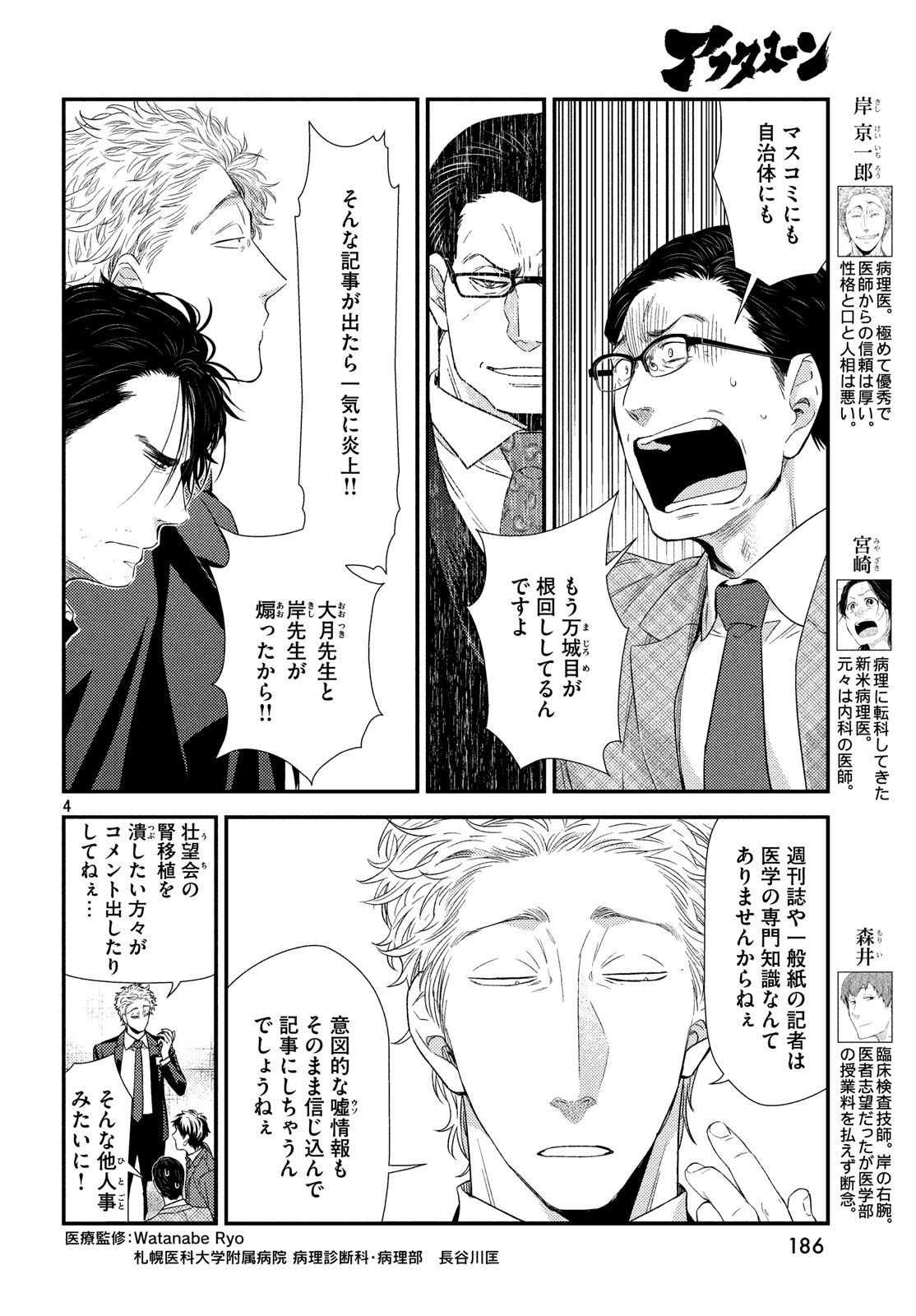 Fragile - Byourii Kishi Keiichirou no Shoken Chapter 53 4ページ