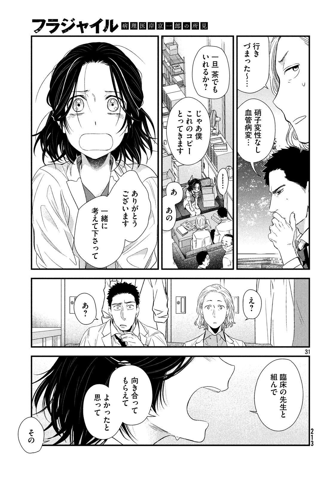 Fragile - Byourii Kishi Keiichirou no Shoken Chapter 53 31ページ