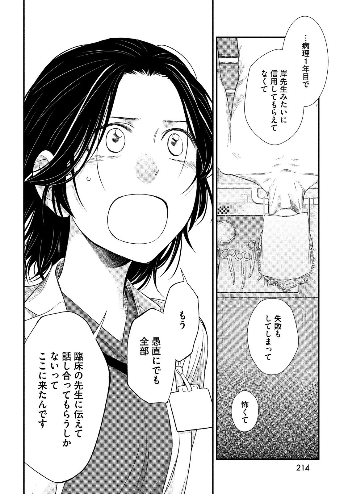 Fragile - Byourii Kishi Keiichirou no Shoken Chapter 53 32ページ