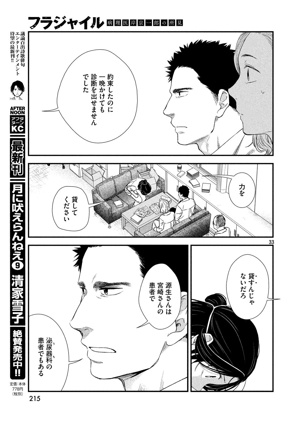 Fragile - Byourii Kishi Keiichirou no Shoken Chapter 53 33ページ