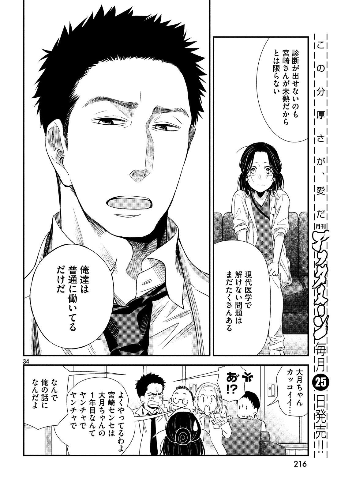 Fragile - Byourii Kishi Keiichirou no Shoken Chapter 53 34ページ