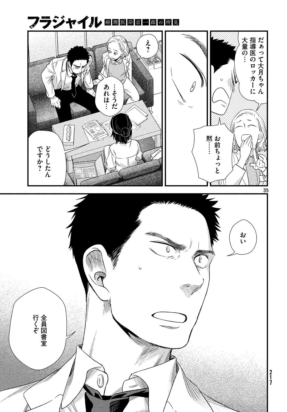 Fragile - Byourii Kishi Keiichirou no Shoken Chapter 53 35ページ