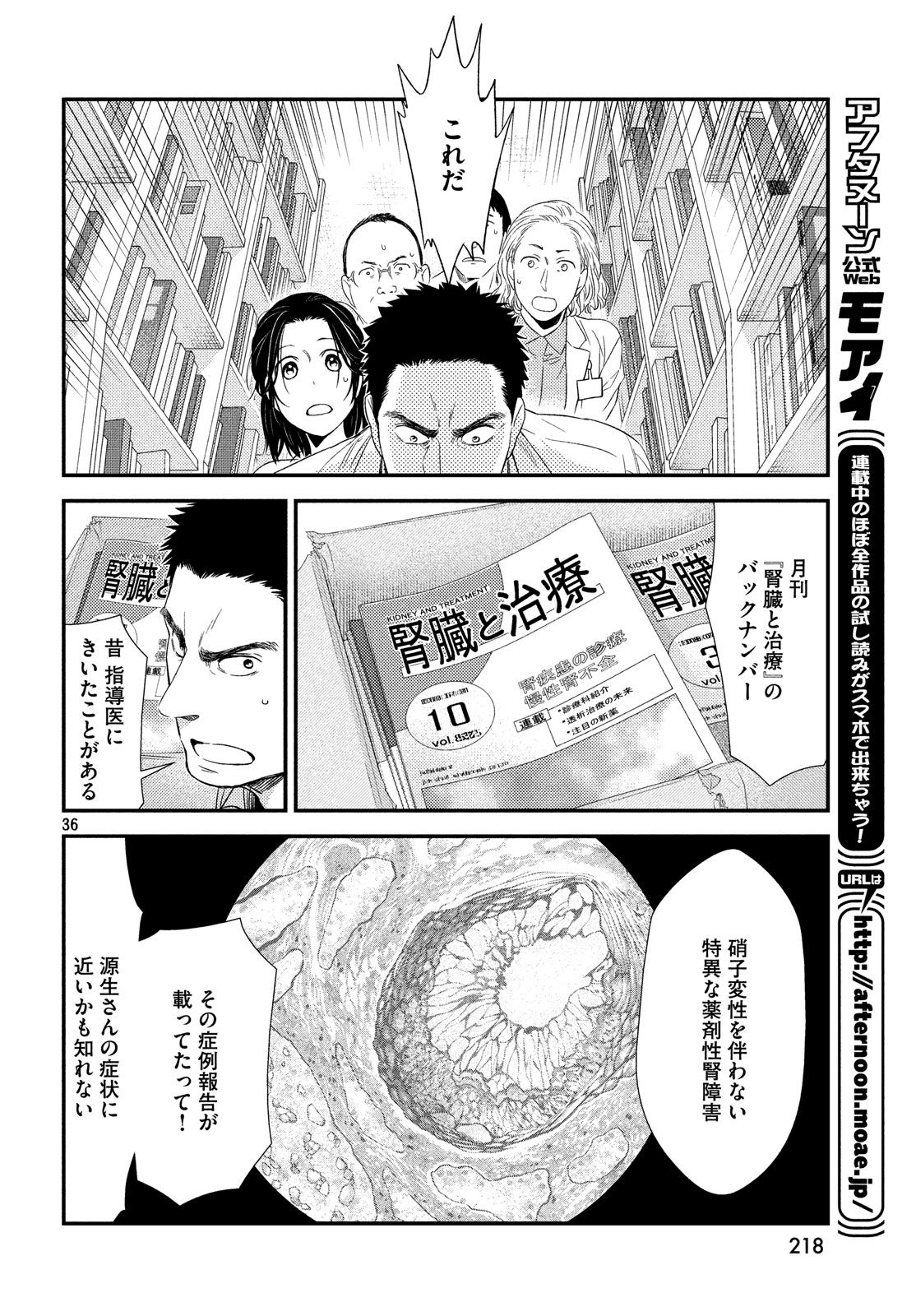 Fragile - Byourii Kishi Keiichirou no Shoken Chapter 53 36ページ