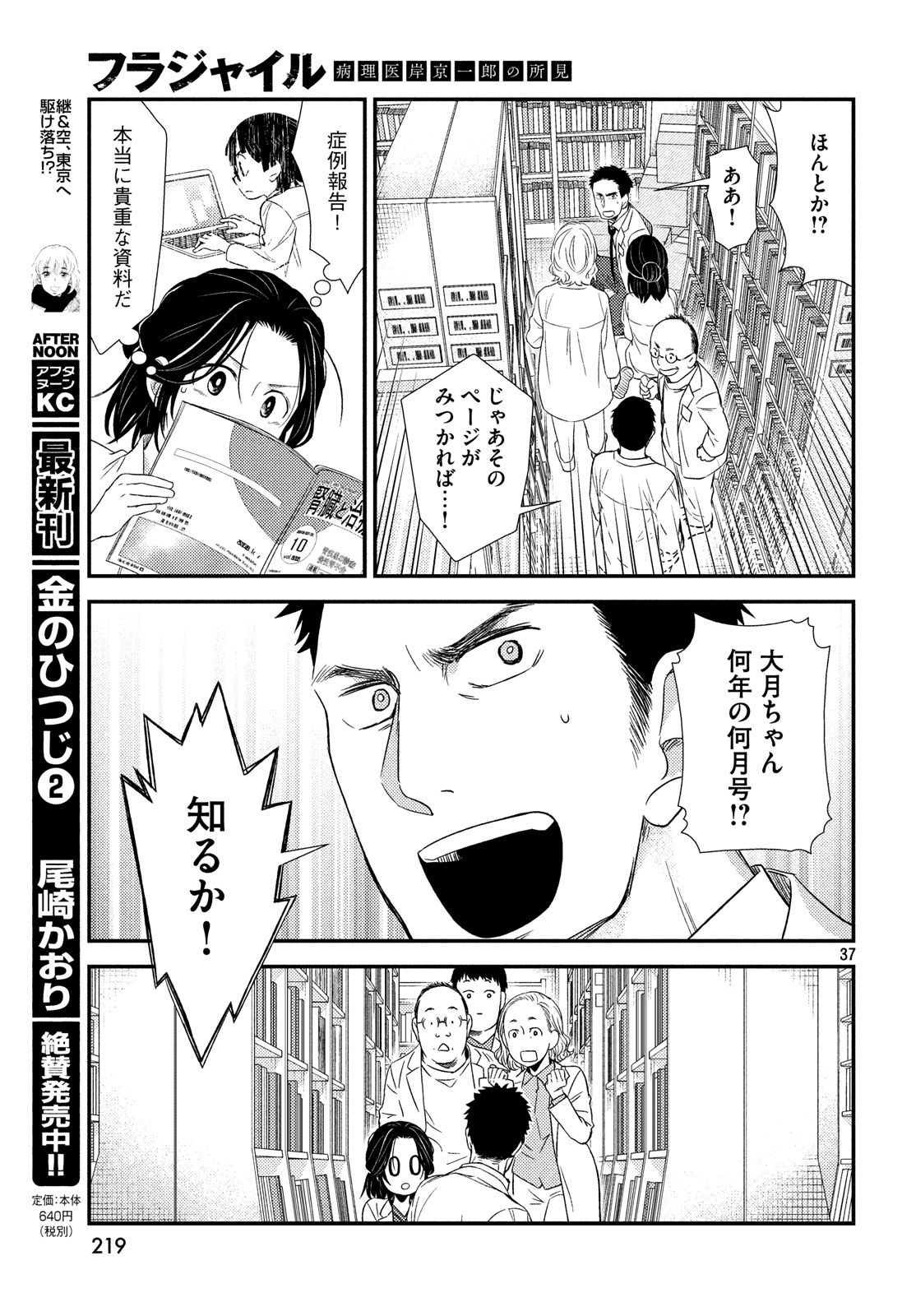 Fragile - Byourii Kishi Keiichirou no Shoken Chapter 53 37ページ