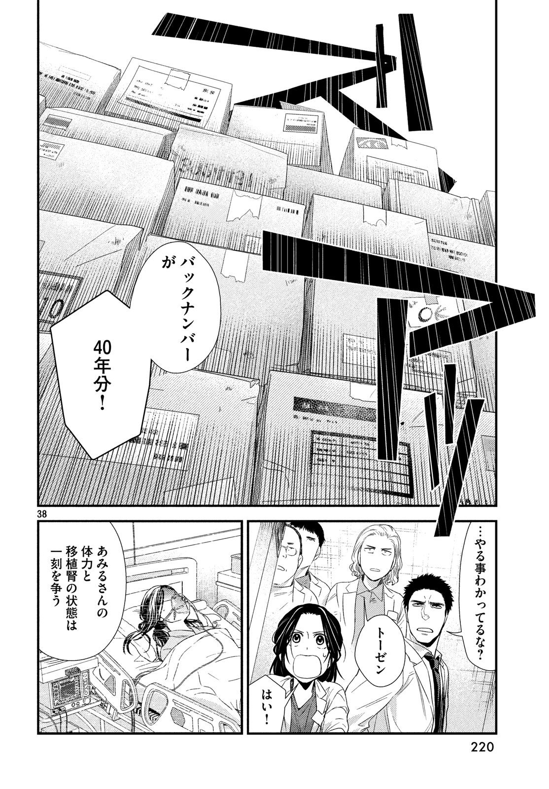 Fragile - Byourii Kishi Keiichirou no Shoken Chapter 53 38ページ