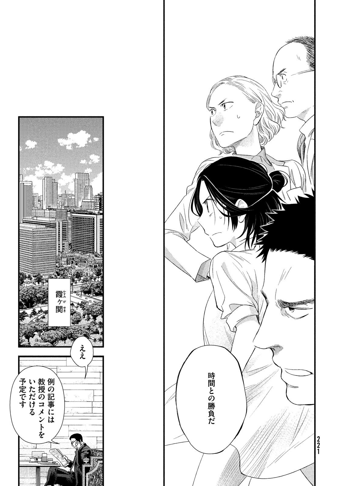 Fragile - Byourii Kishi Keiichirou no Shoken Chapter 53 39ページ
