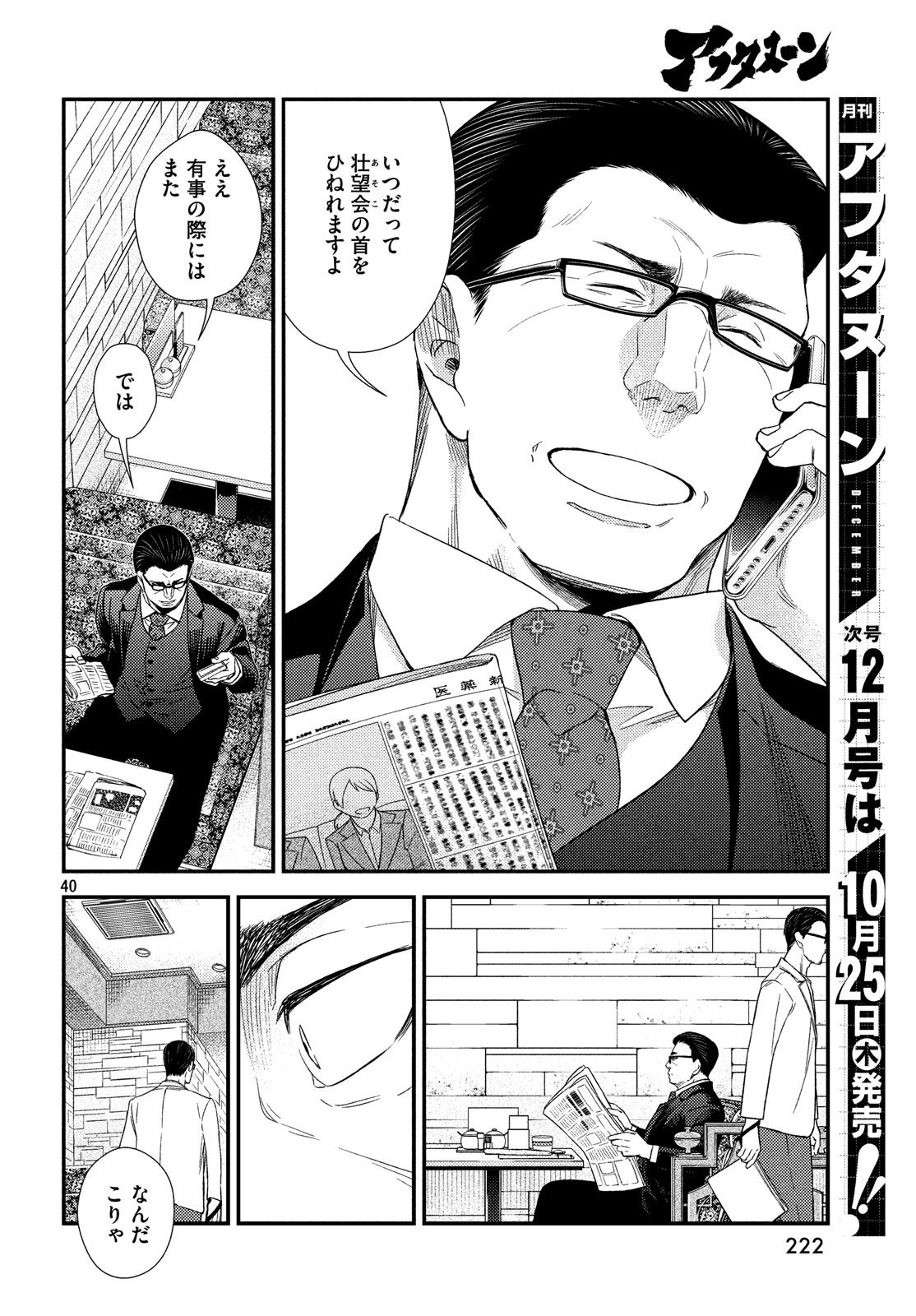 Fragile - Byourii Kishi Keiichirou no Shoken Chapter 53 40ページ
