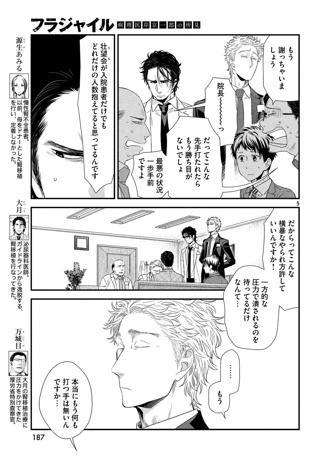 Fragile - Byourii Kishi Keiichirou no Shoken Chapter 53 5ページ