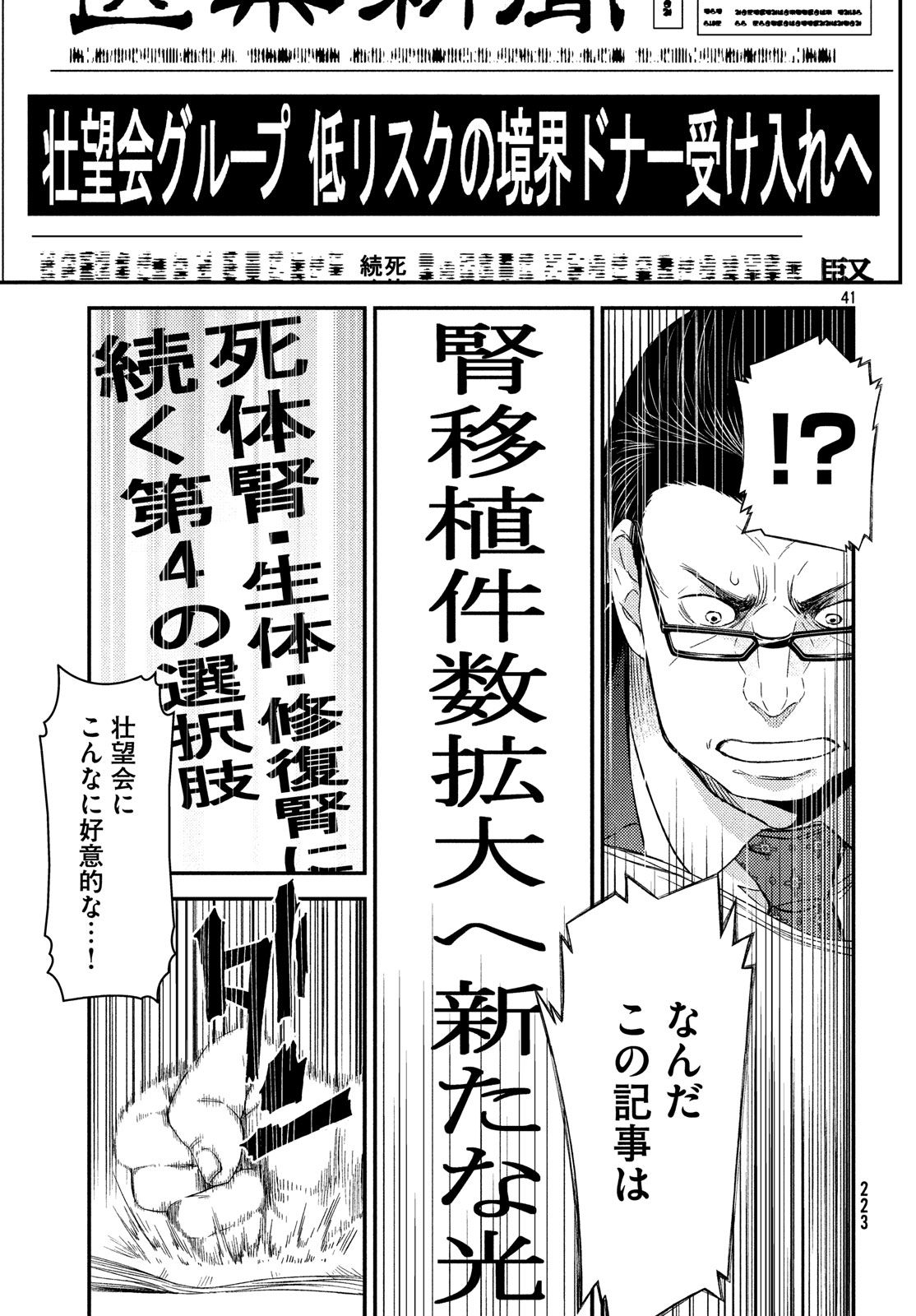 Fragile - Byourii Kishi Keiichirou no Shoken Chapter 53 41ページ