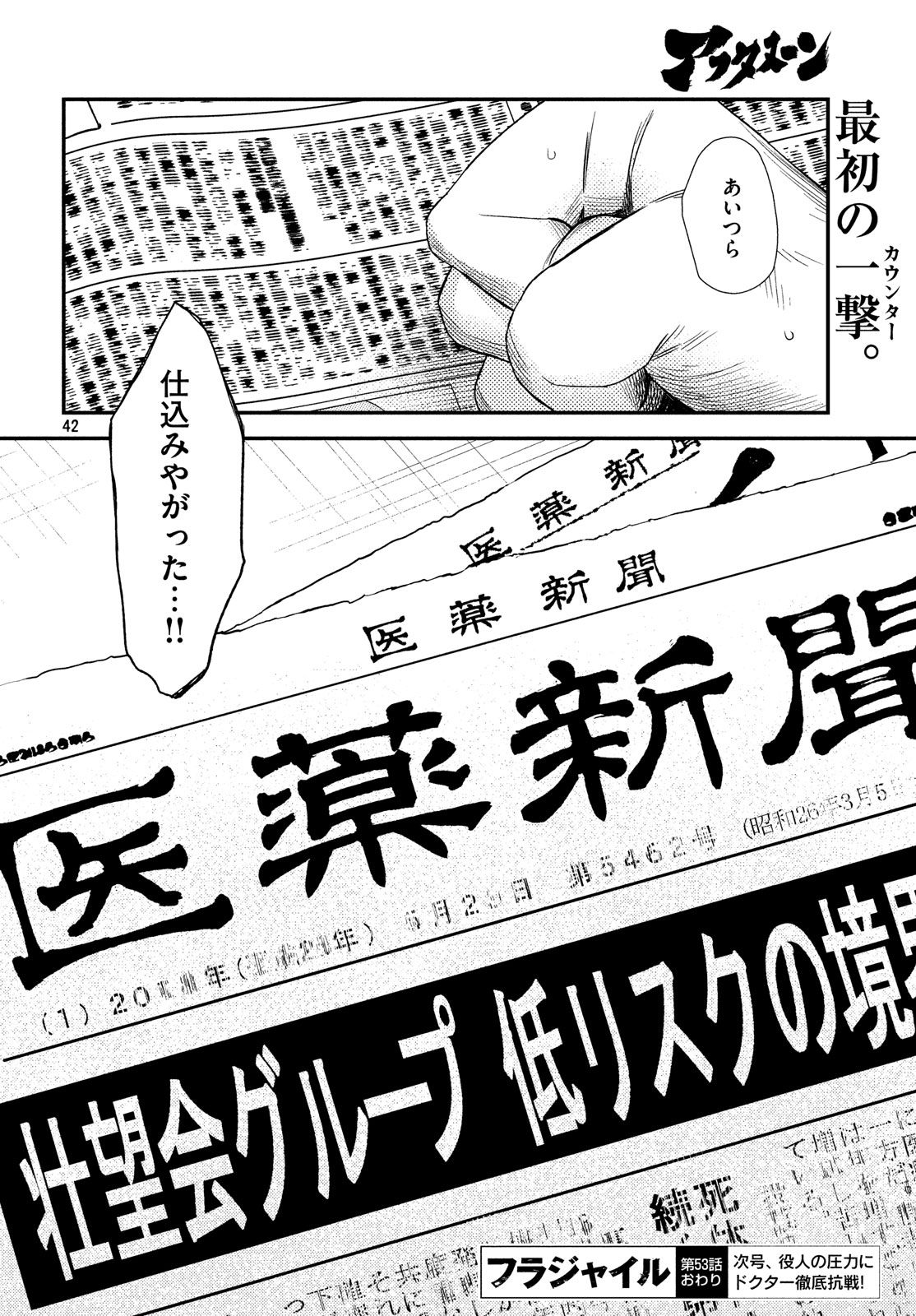 Fragile - Byourii Kishi Keiichirou no Shoken Chapter 53 42ページ