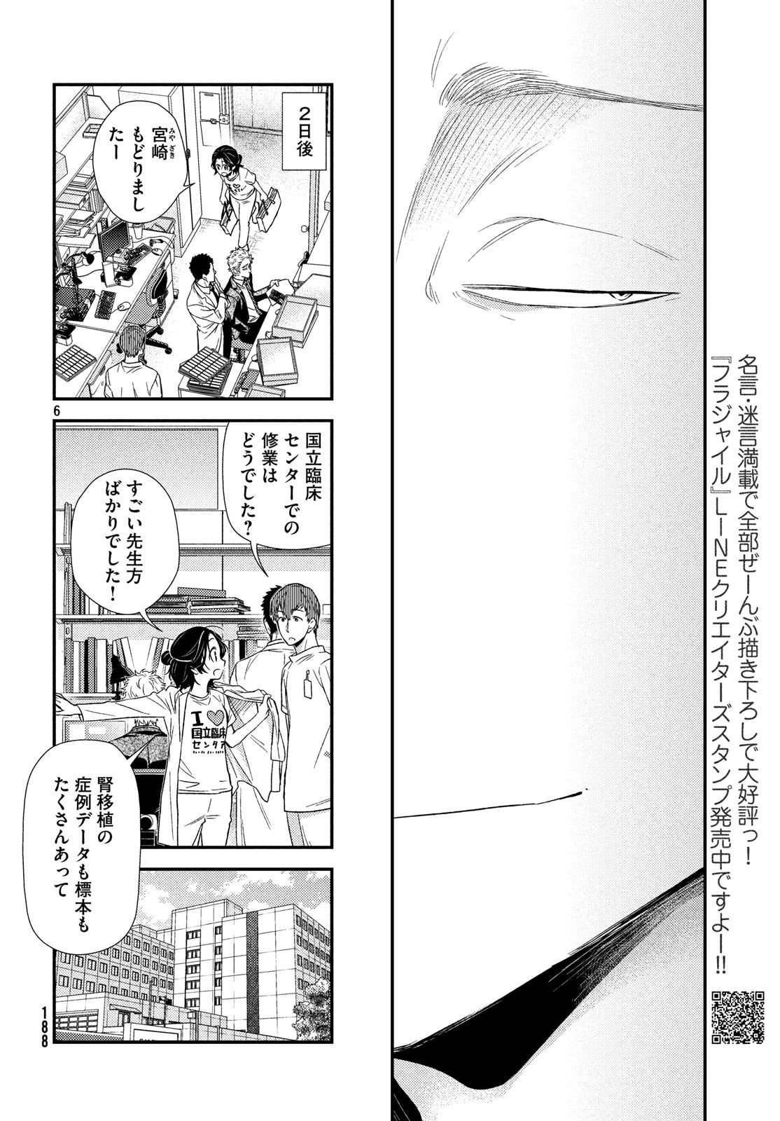 Fragile - Byourii Kishi Keiichirou no Shoken Chapter 53 6ページ