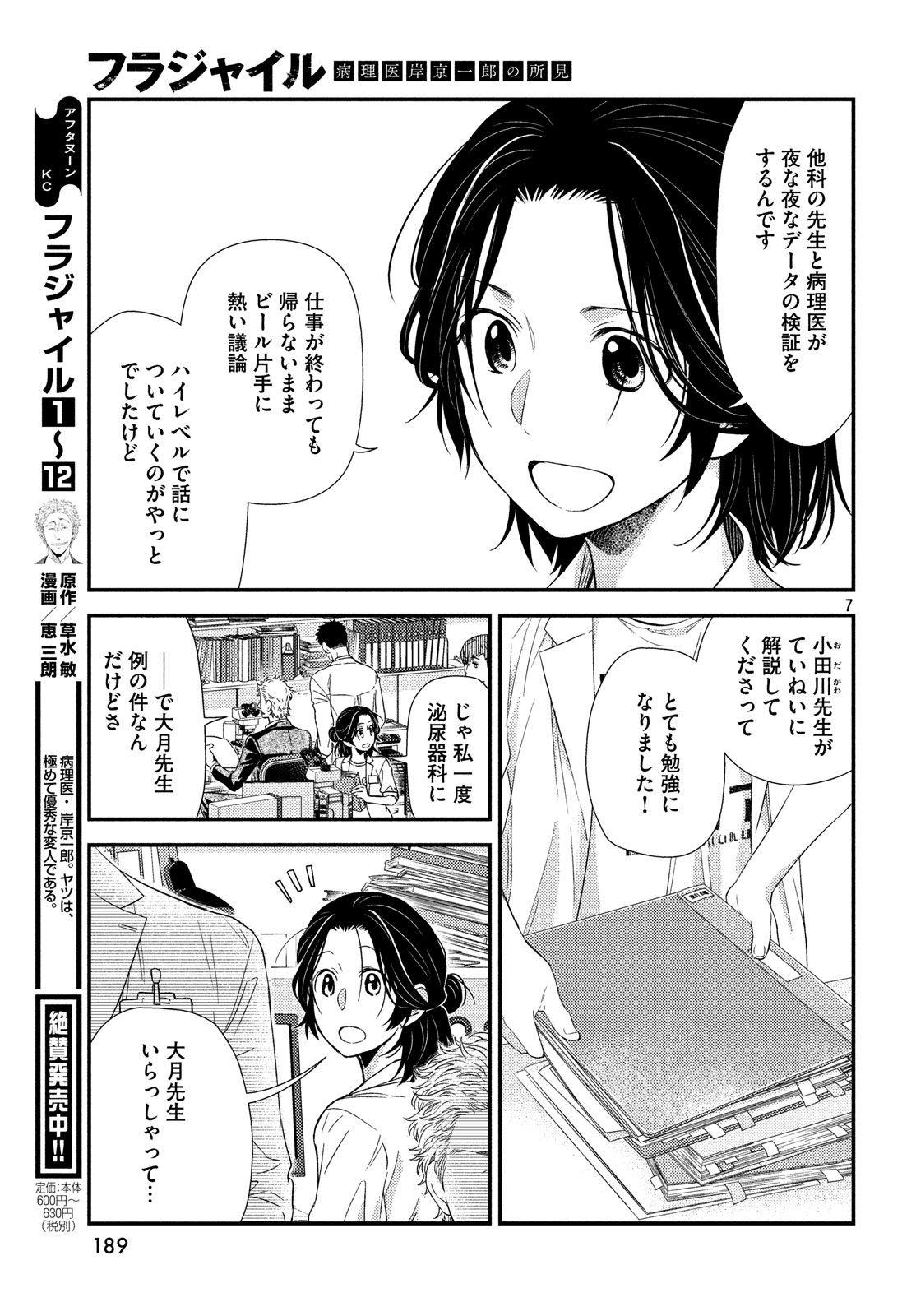 Fragile - Byourii Kishi Keiichirou no Shoken Chapter 53 7ページ