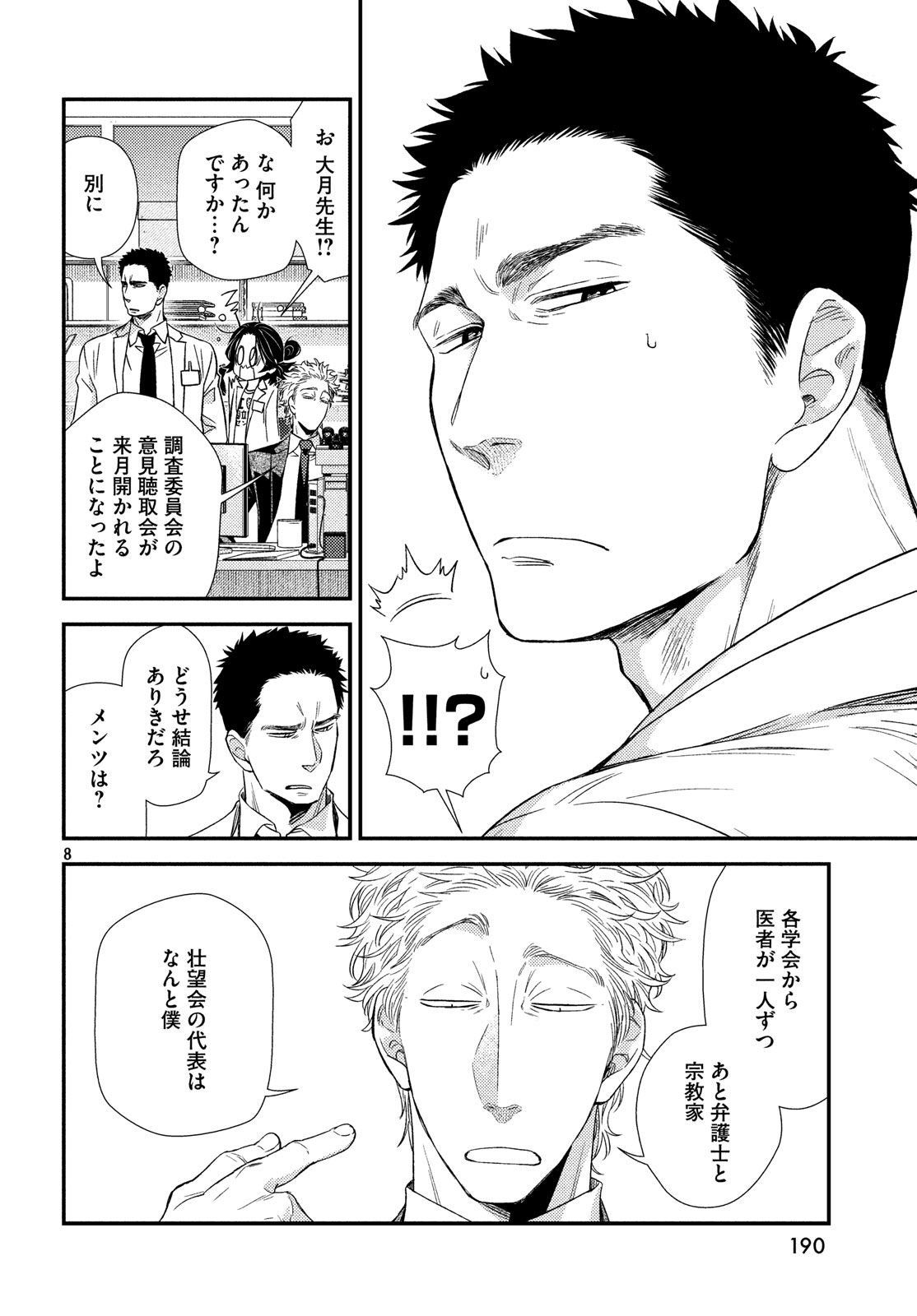 Fragile - Byourii Kishi Keiichirou no Shoken Chapter 53 8ページ