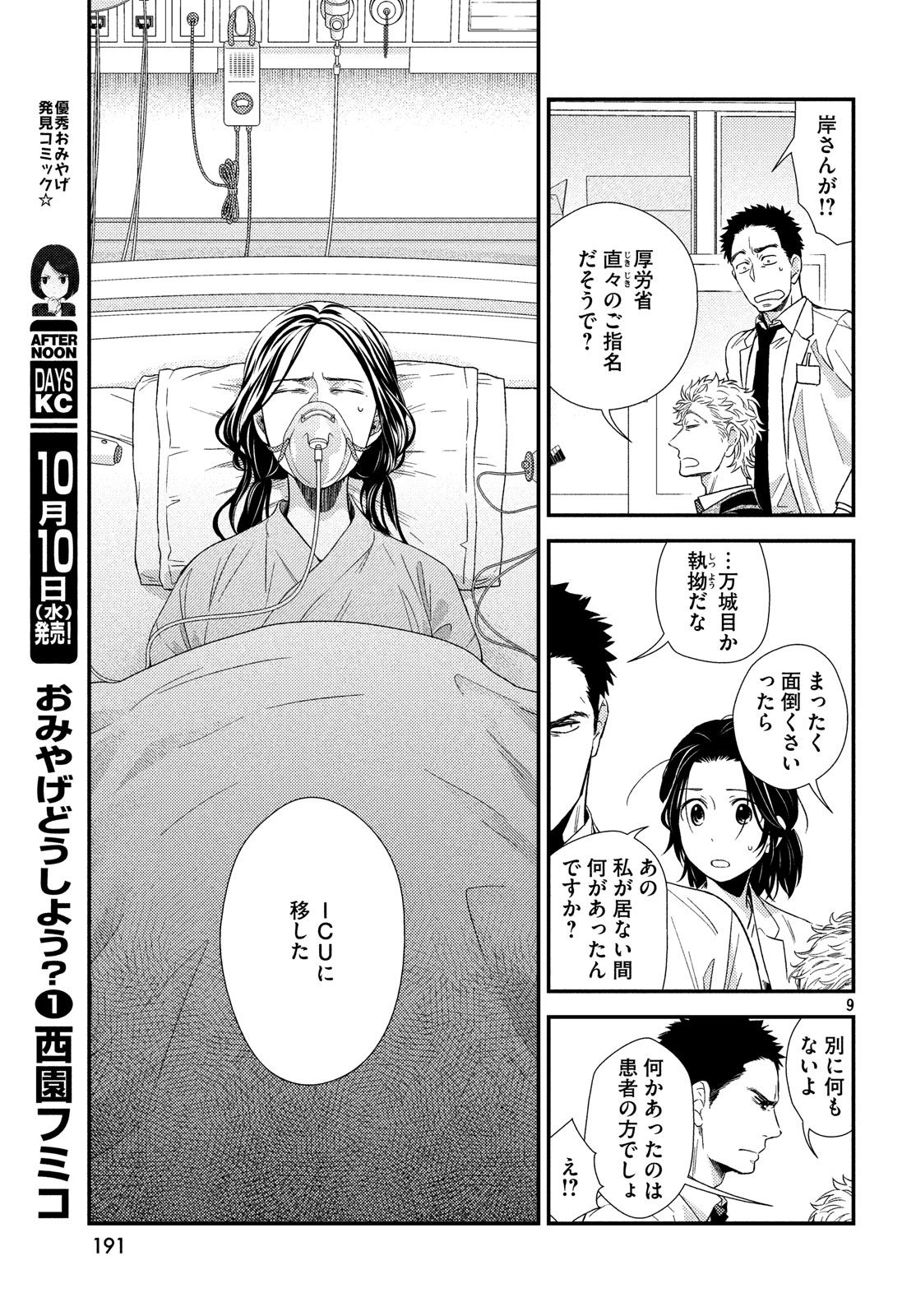 Fragile - Byourii Kishi Keiichirou no Shoken Chapter 53 9ページ