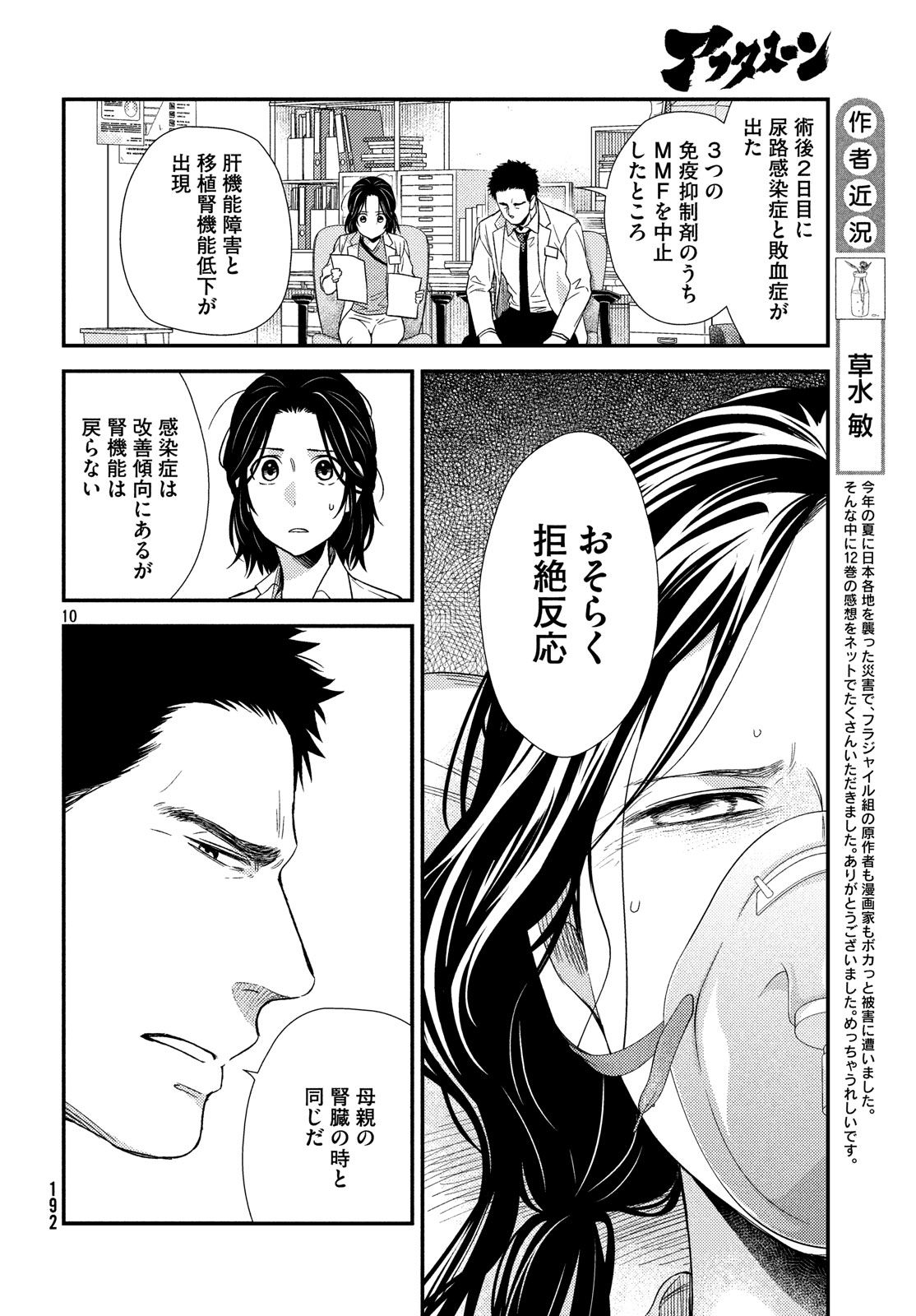Fragile - Byourii Kishi Keiichirou no Shoken Chapter 53 10ページ