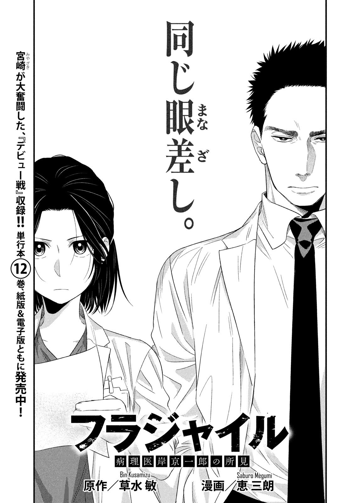 Fragile - Byourii Kishi Keiichirou no Shoken Chapter 54 1ページ