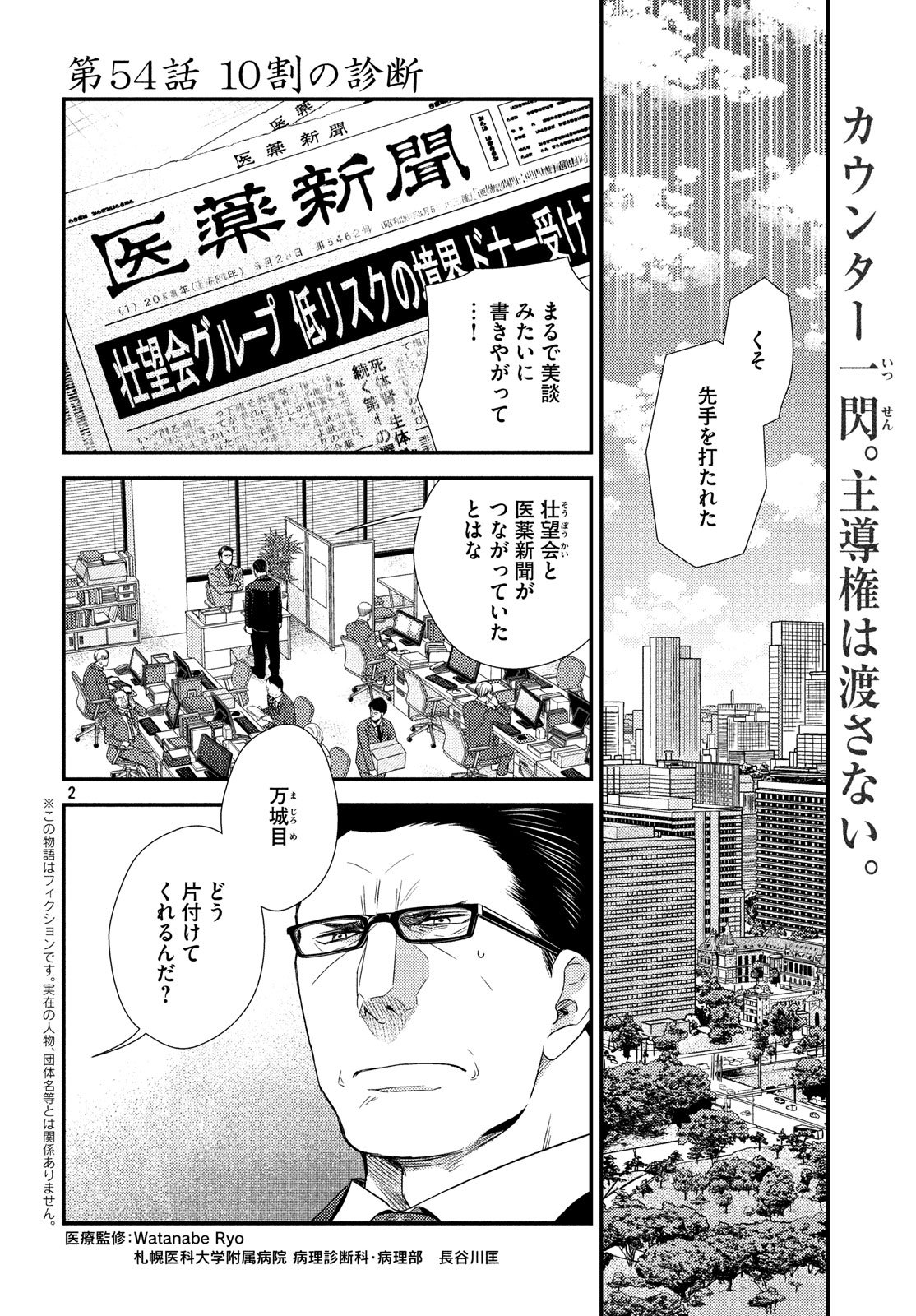 Fragile - Byourii Kishi Keiichirou no Shoken Chapter 54 2ページ