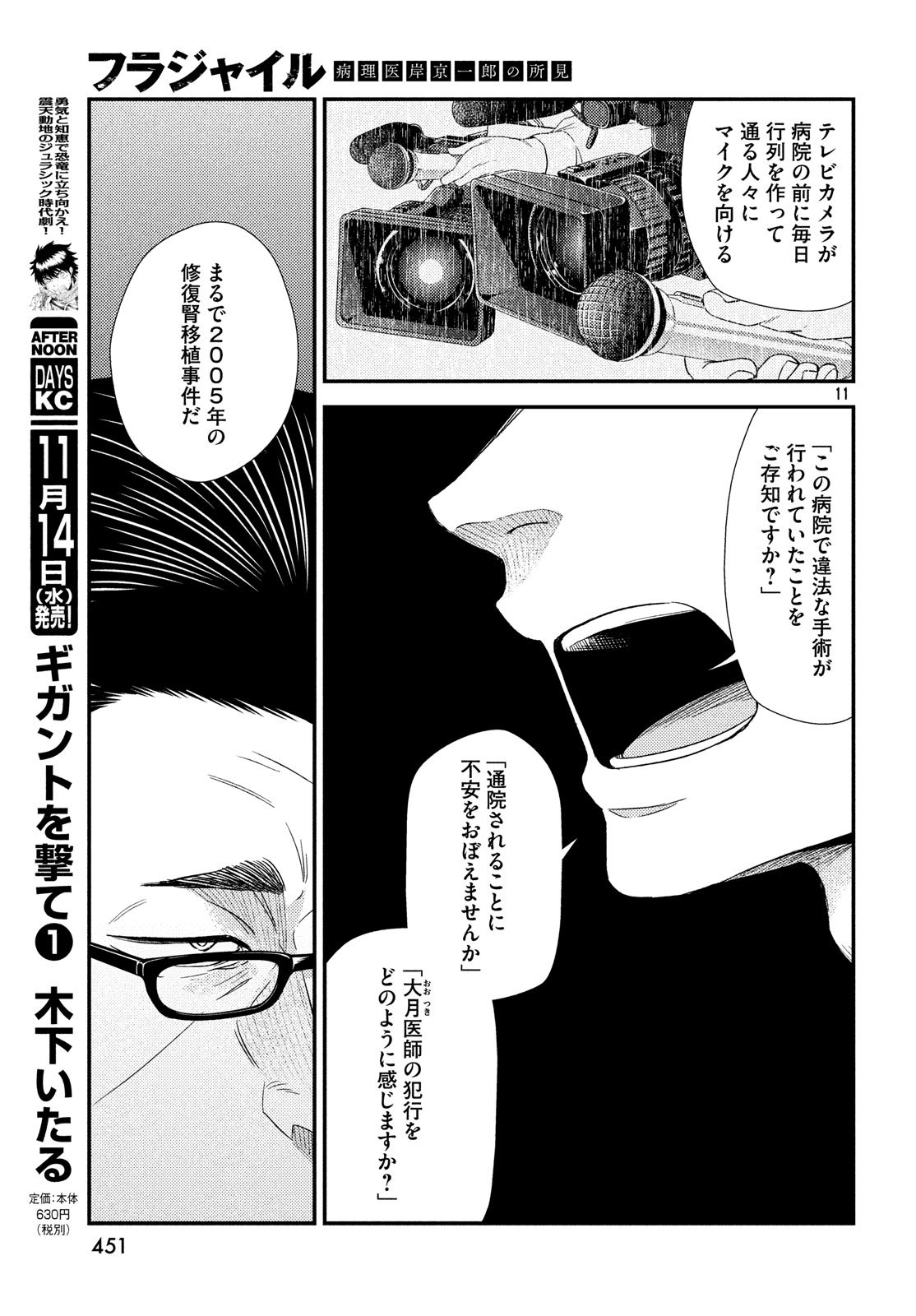 Fragile - Byourii Kishi Keiichirou no Shoken Chapter 54 11ページ