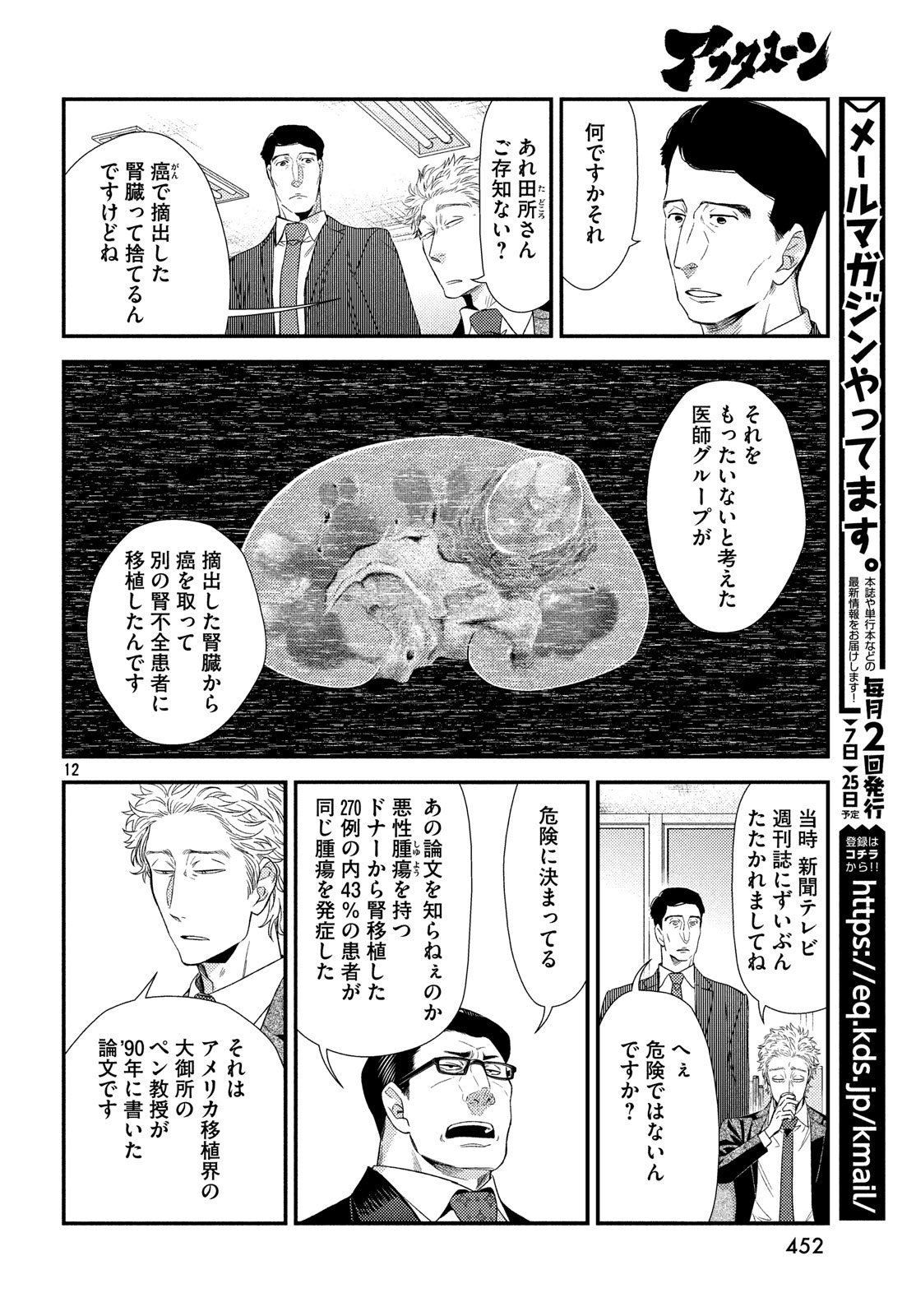 Fragile - Byourii Kishi Keiichirou no Shoken Chapter 54 12ページ