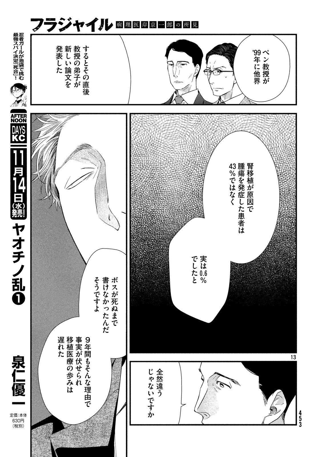 Fragile - Byourii Kishi Keiichirou no Shoken Chapter 54 13ページ