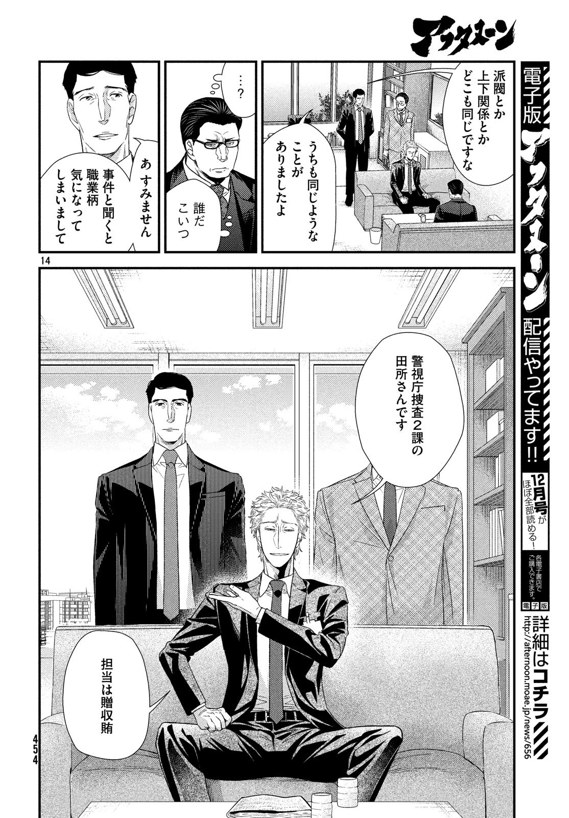 Fragile - Byourii Kishi Keiichirou no Shoken Chapter 54 14ページ