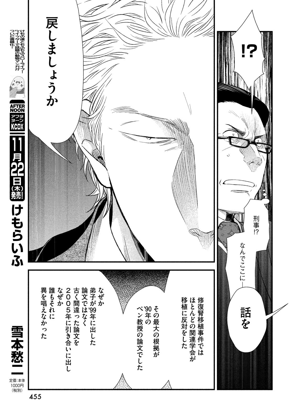 Fragile - Byourii Kishi Keiichirou no Shoken Chapter 54 15ページ