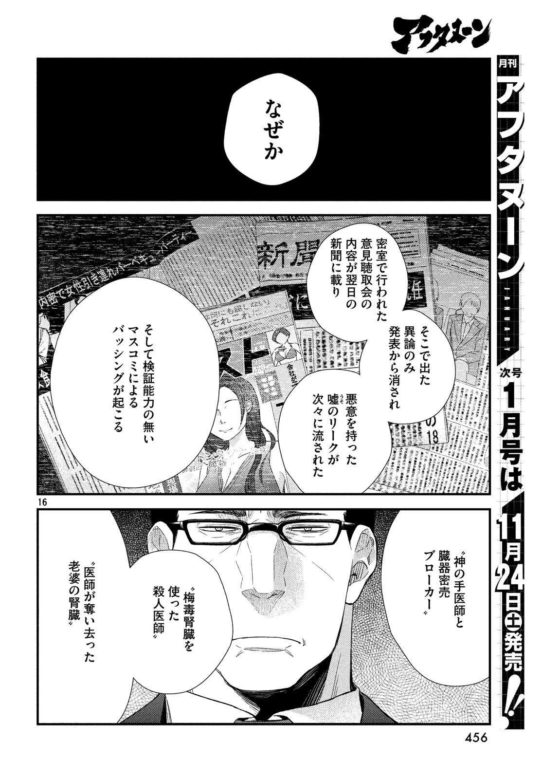 Fragile - Byourii Kishi Keiichirou no Shoken Chapter 54 16ページ