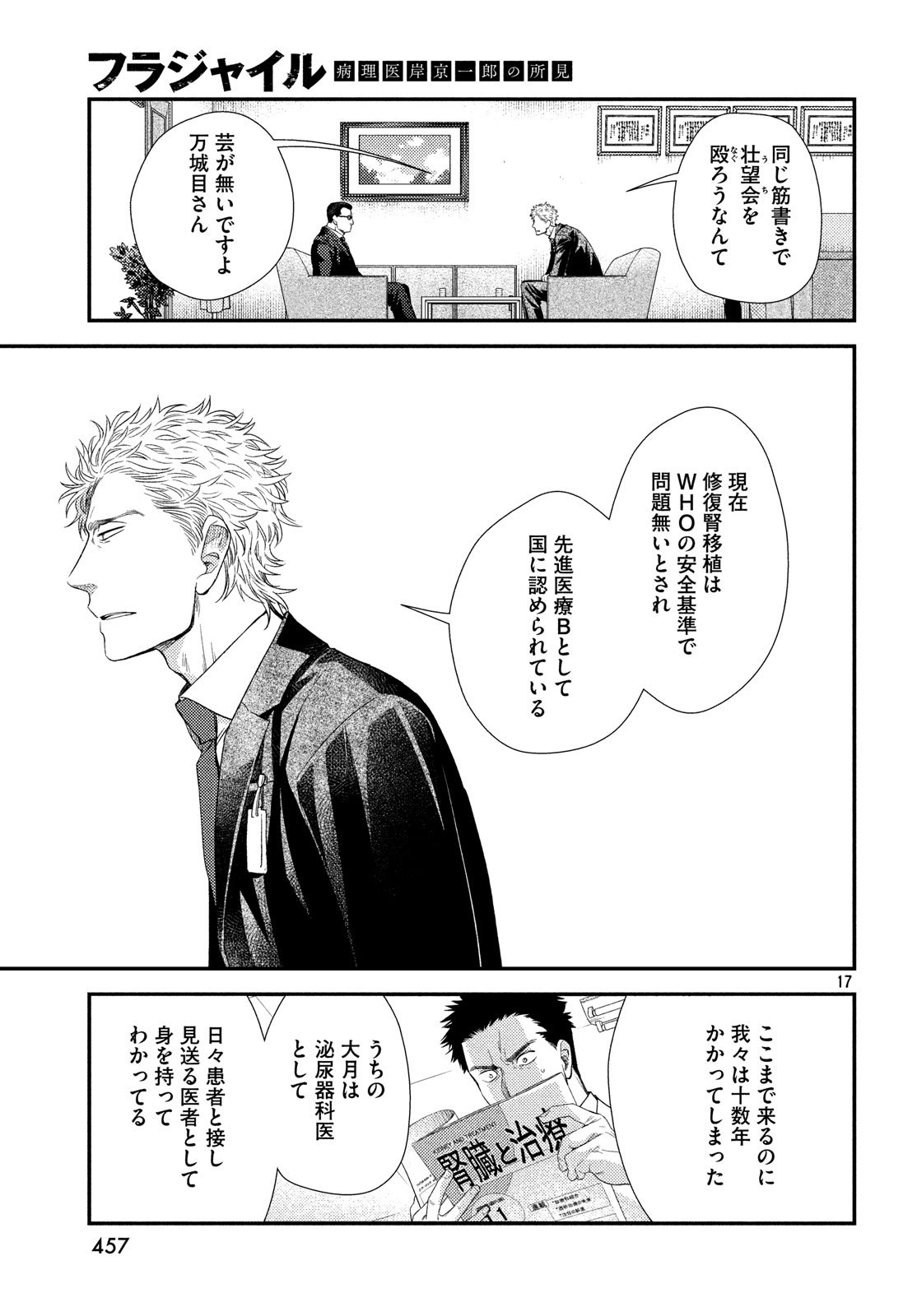 Fragile - Byourii Kishi Keiichirou no Shoken Chapter 54 17ページ