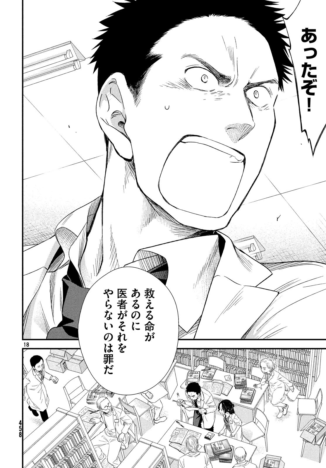 Fragile - Byourii Kishi Keiichirou no Shoken Chapter 54 18ページ