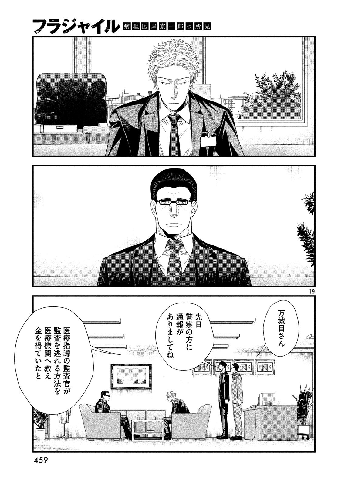 Fragile - Byourii Kishi Keiichirou no Shoken Chapter 54 19ページ