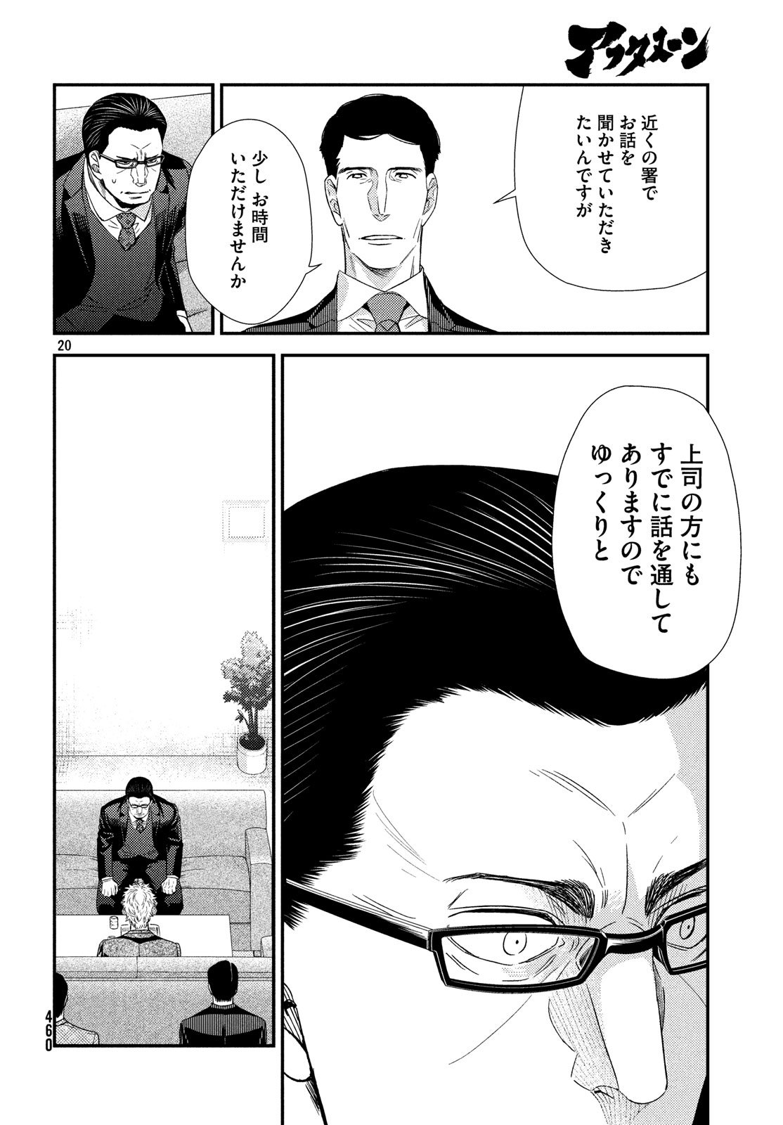 Fragile - Byourii Kishi Keiichirou no Shoken Chapter 54 20ページ