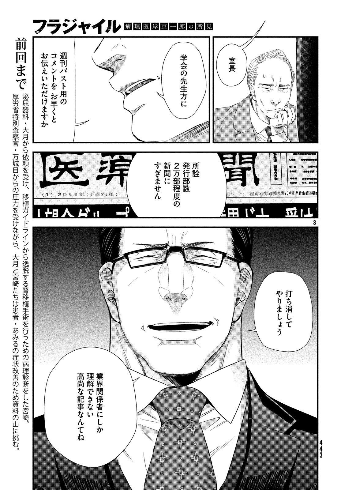 Fragile - Byourii Kishi Keiichirou no Shoken Chapter 54 3ページ