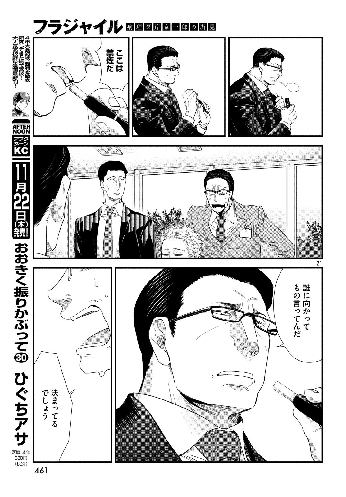 Fragile - Byourii Kishi Keiichirou no Shoken Chapter 54 21ページ