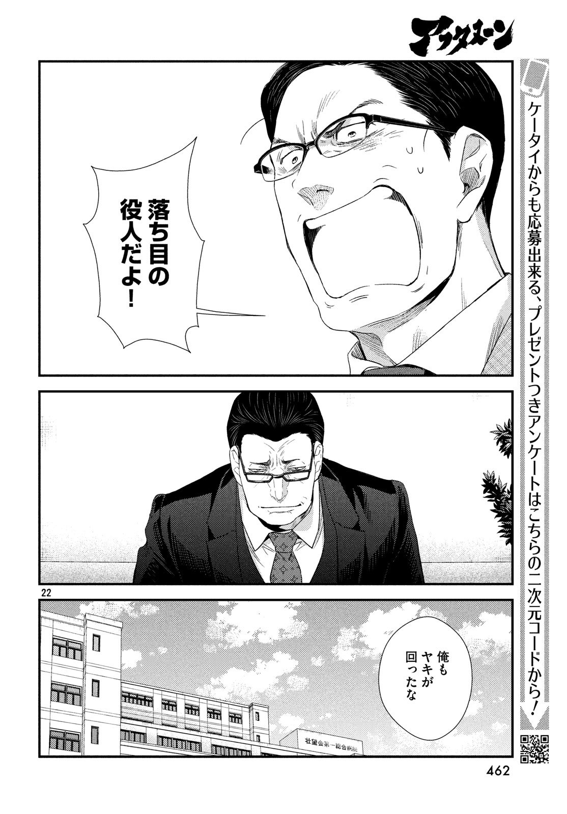 Fragile - Byourii Kishi Keiichirou no Shoken Chapter 54 22ページ