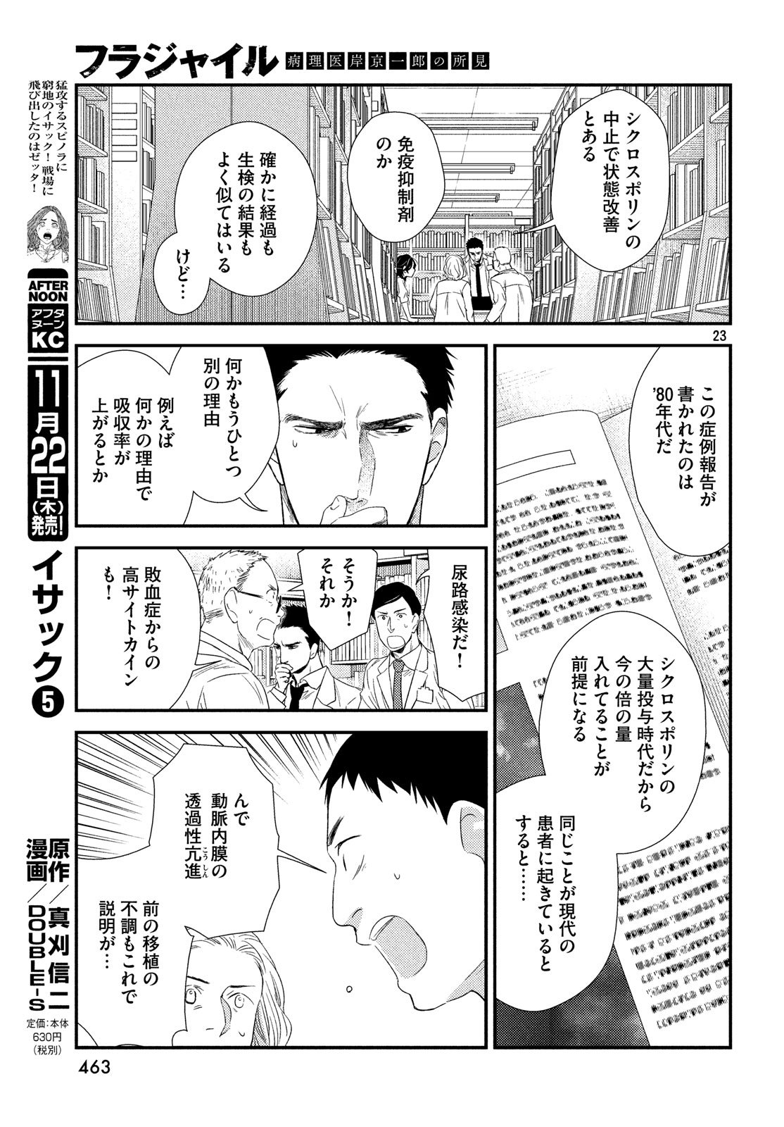 Fragile - Byourii Kishi Keiichirou no Shoken Chapter 54 23ページ