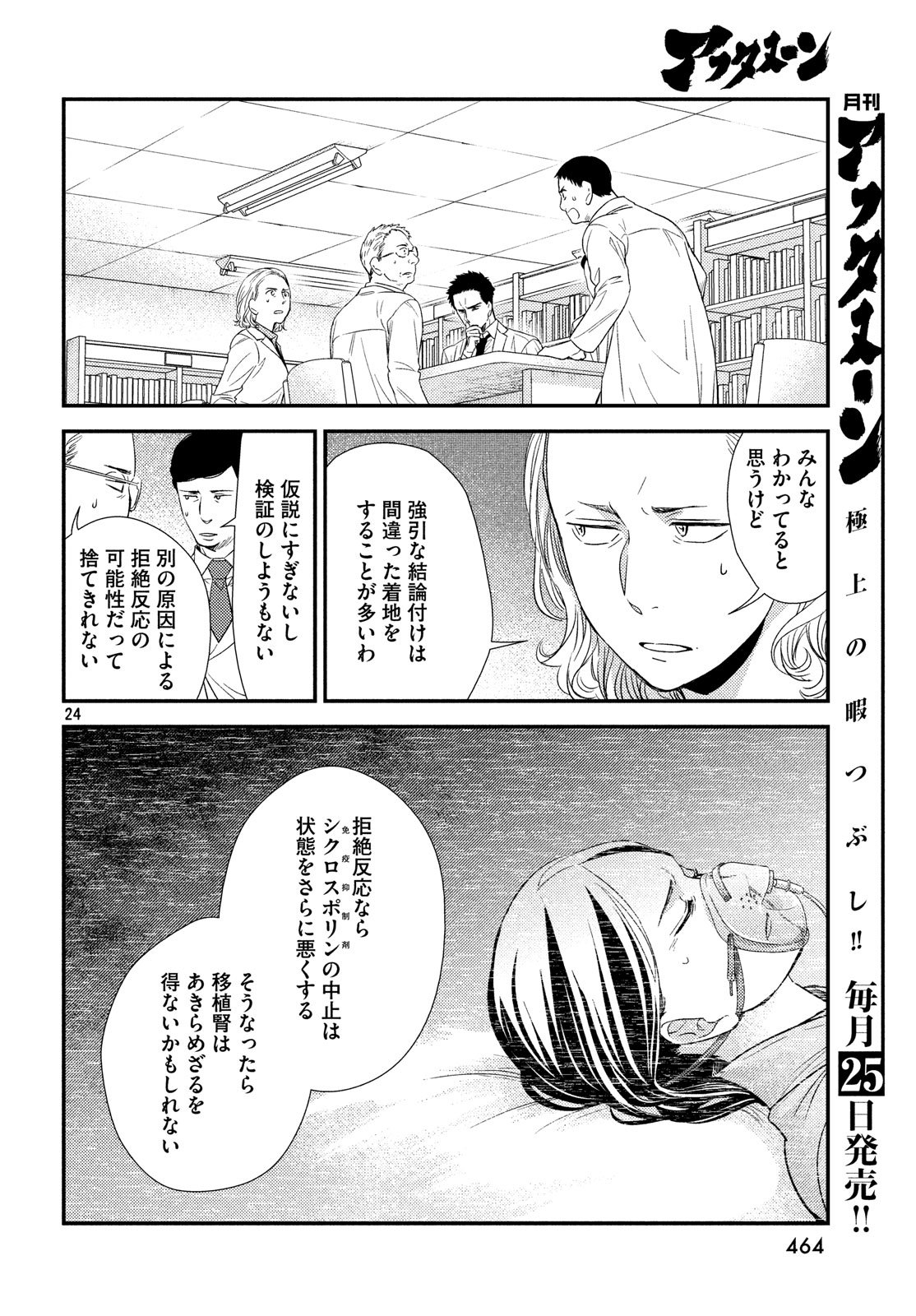 Fragile - Byourii Kishi Keiichirou no Shoken Chapter 54 24ページ