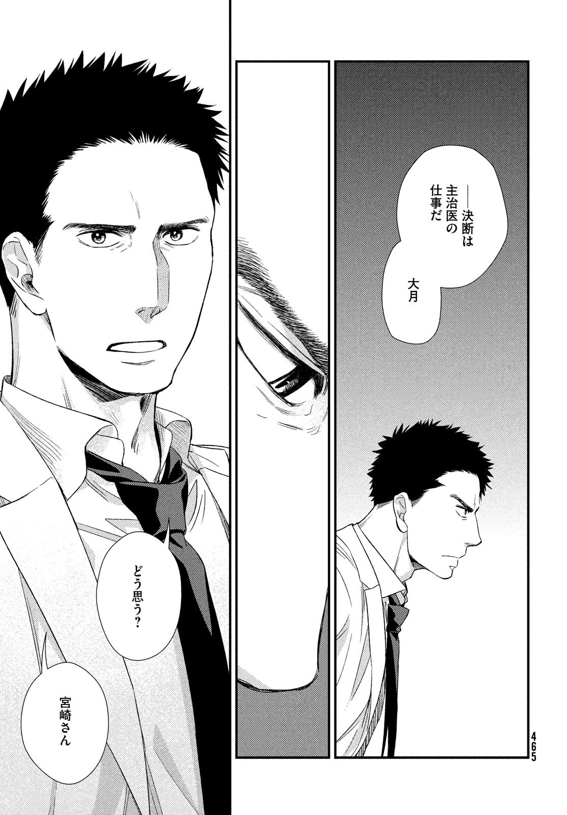 Fragile - Byourii Kishi Keiichirou no Shoken Chapter 54 25ページ