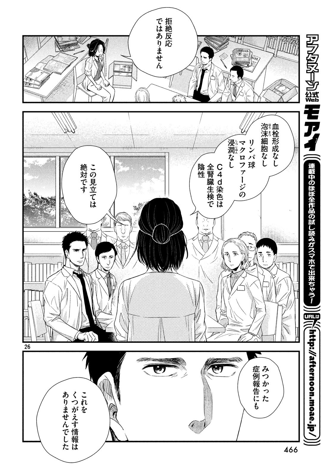 Fragile - Byourii Kishi Keiichirou no Shoken Chapter 54 26ページ