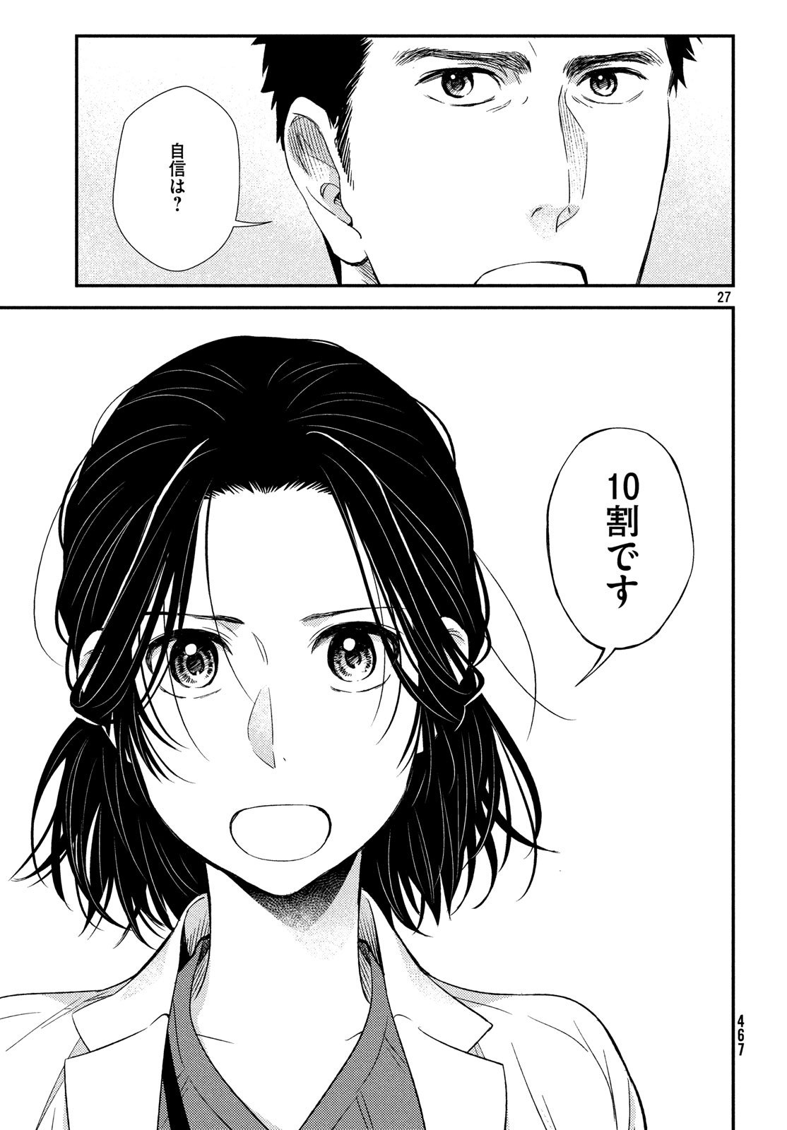 Fragile - Byourii Kishi Keiichirou no Shoken Chapter 54 27ページ