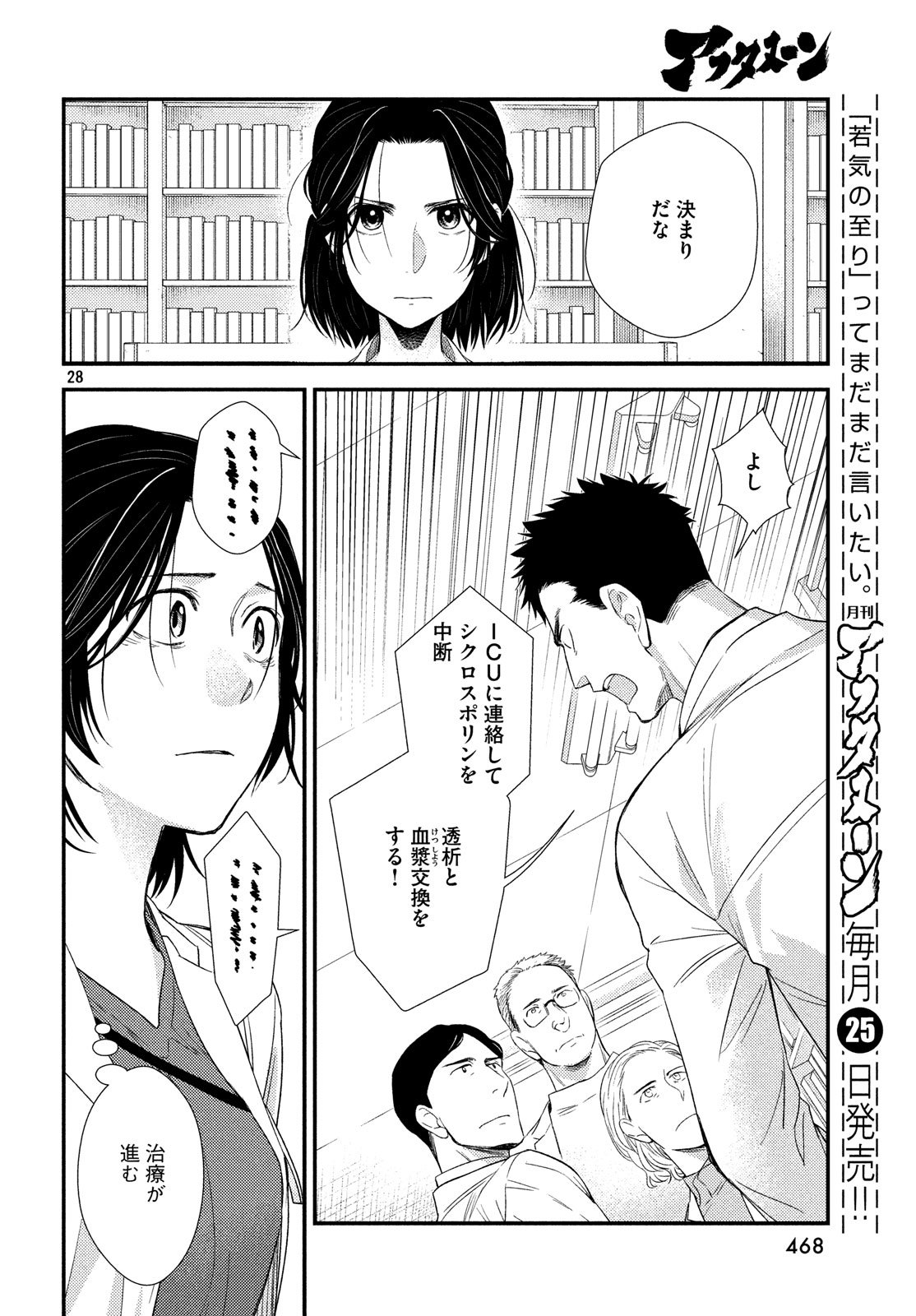 Fragile - Byourii Kishi Keiichirou no Shoken Chapter 54 28ページ