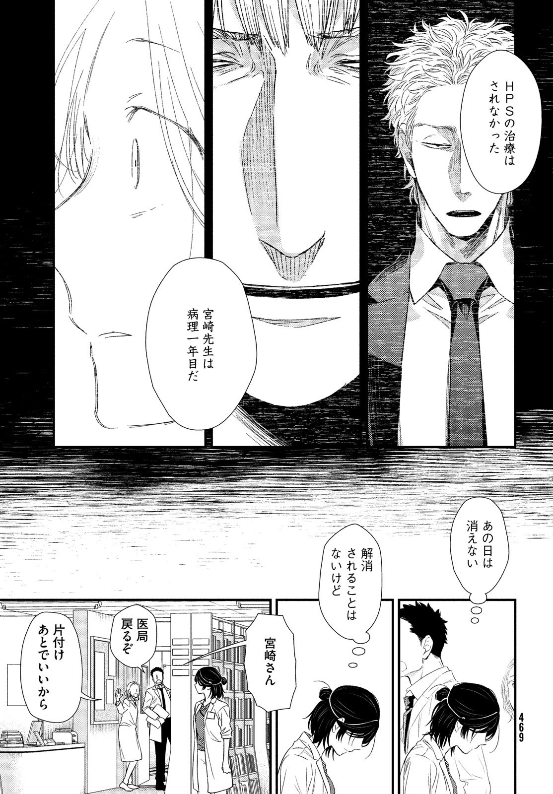 Fragile - Byourii Kishi Keiichirou no Shoken Chapter 54 29ページ