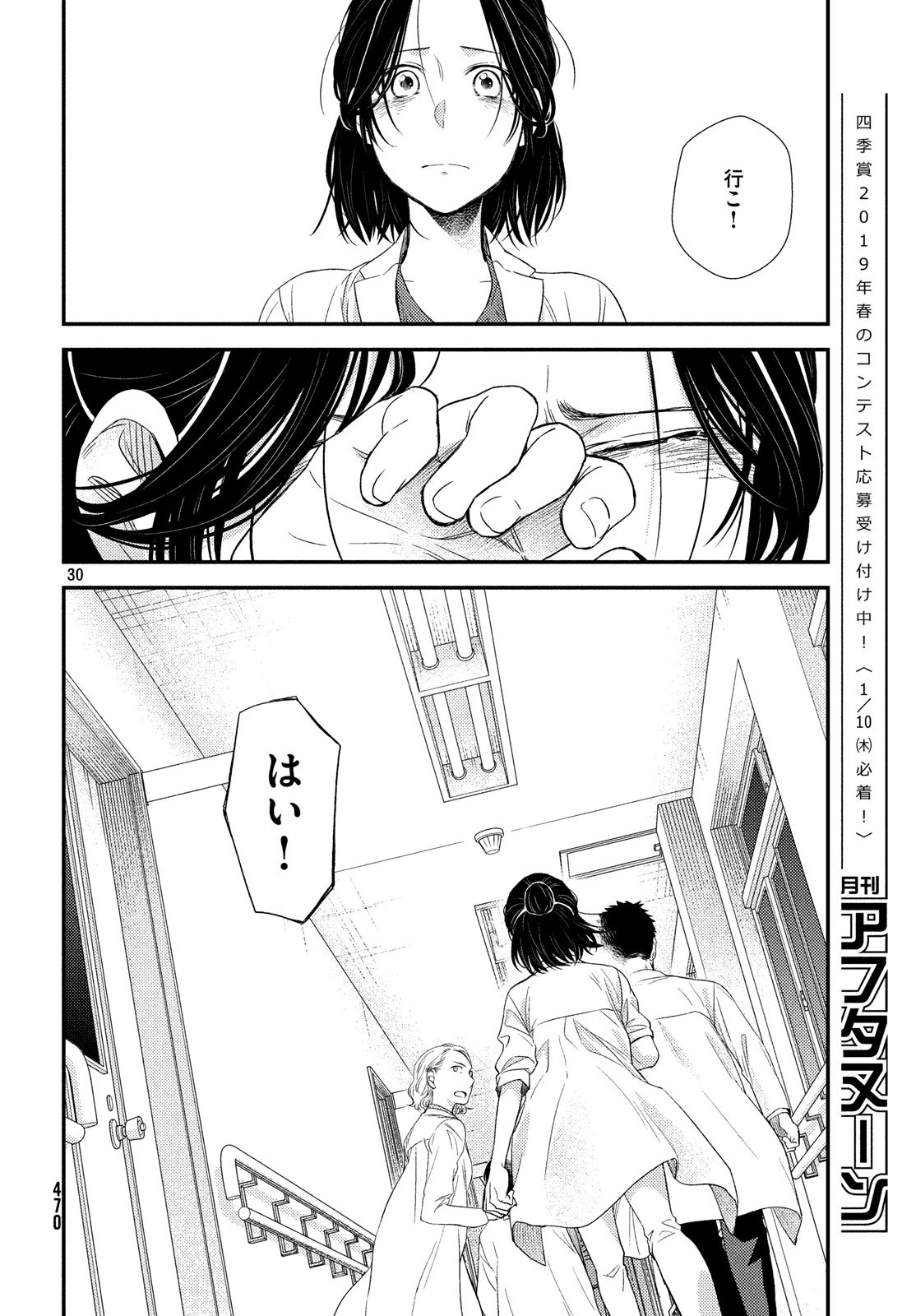 Fragile - Byourii Kishi Keiichirou no Shoken Chapter 54 30ページ