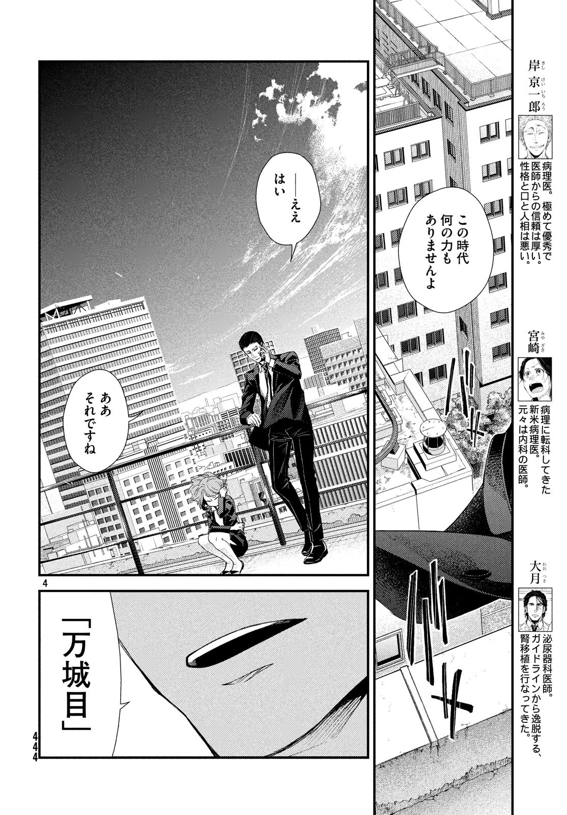 Fragile - Byourii Kishi Keiichirou no Shoken Chapter 54 4ページ