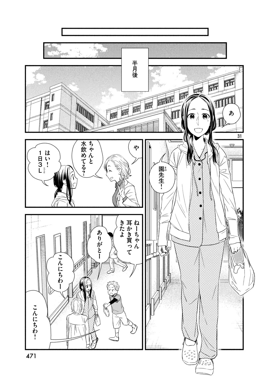 Fragile - Byourii Kishi Keiichirou no Shoken Chapter 54 31ページ