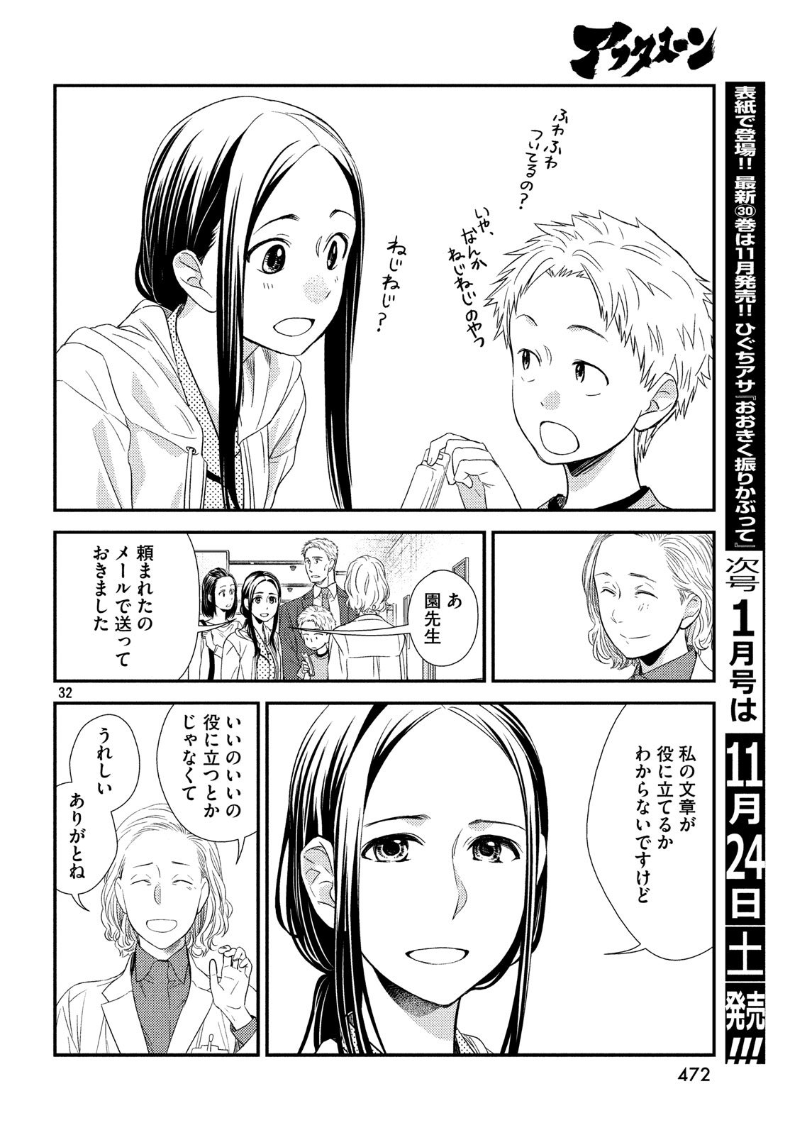 Fragile - Byourii Kishi Keiichirou no Shoken Chapter 54 32ページ