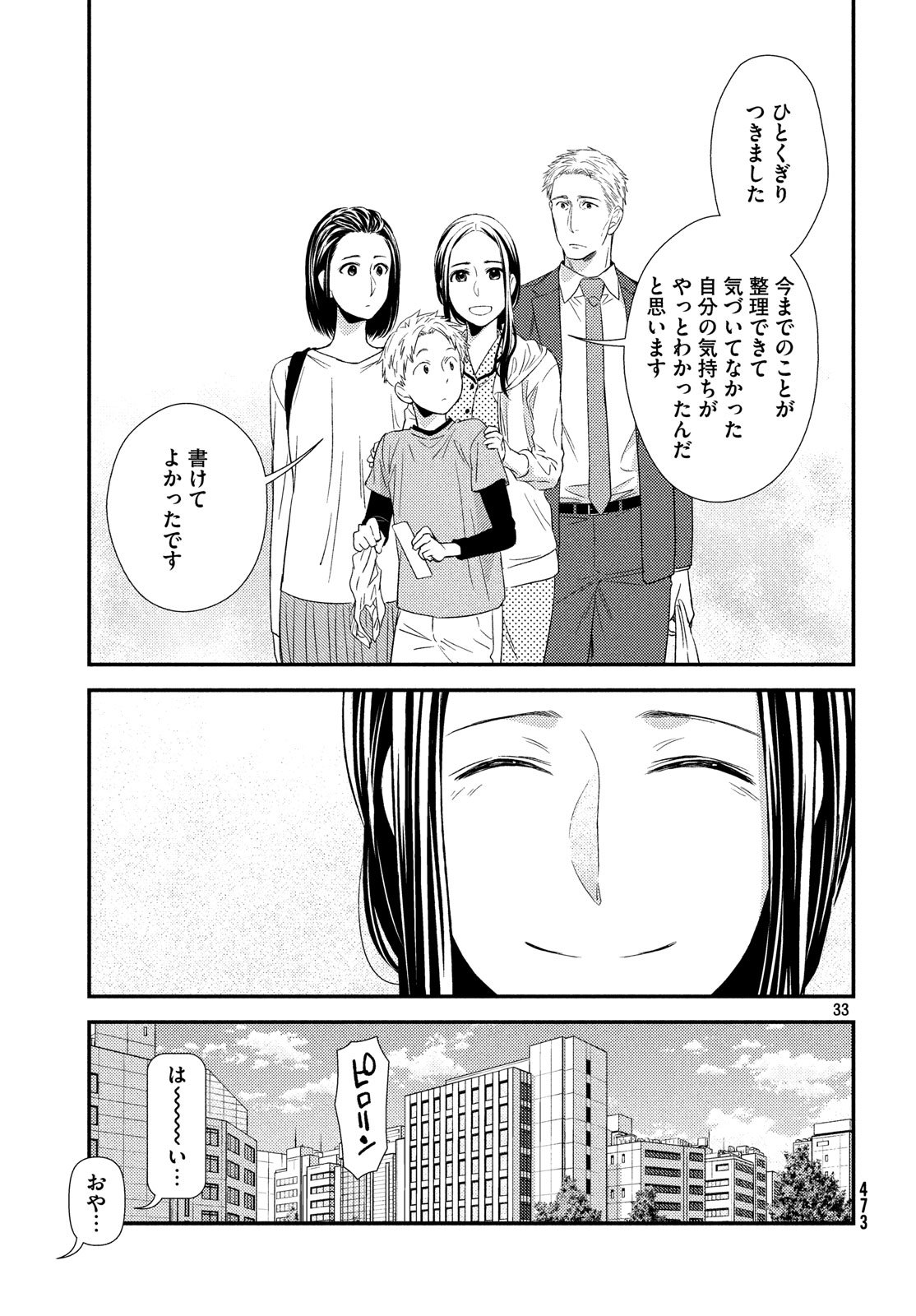 Fragile - Byourii Kishi Keiichirou no Shoken Chapter 54 33ページ