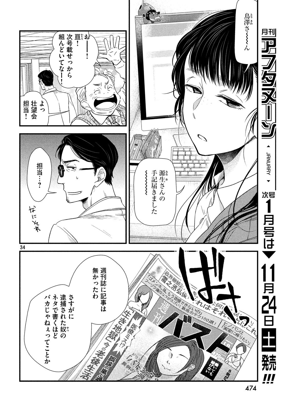 Fragile - Byourii Kishi Keiichirou no Shoken Chapter 54 34ページ